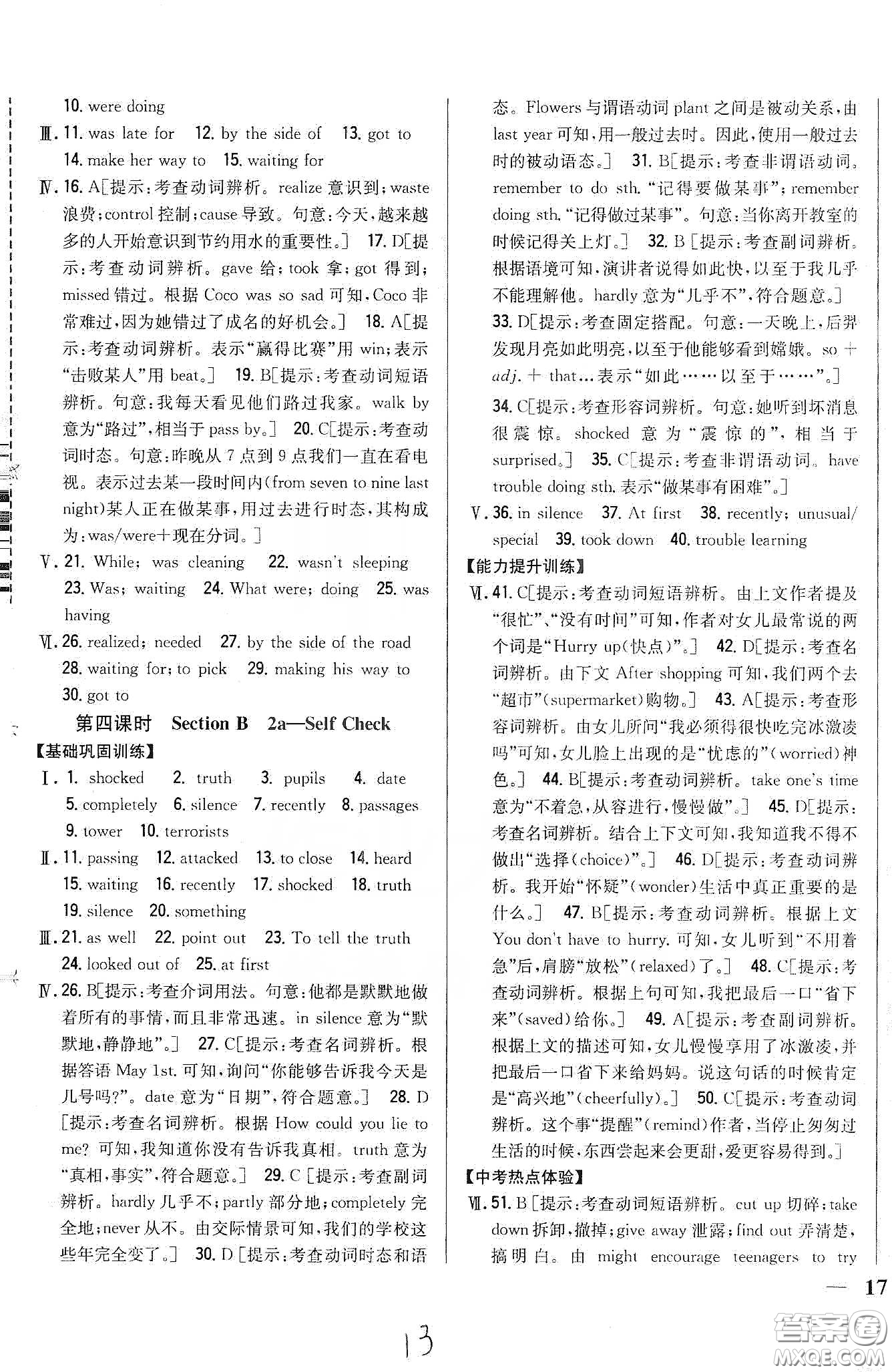 吉林人民出版社2020全科王同步課時練習八年級英語下冊新課標人教版答案