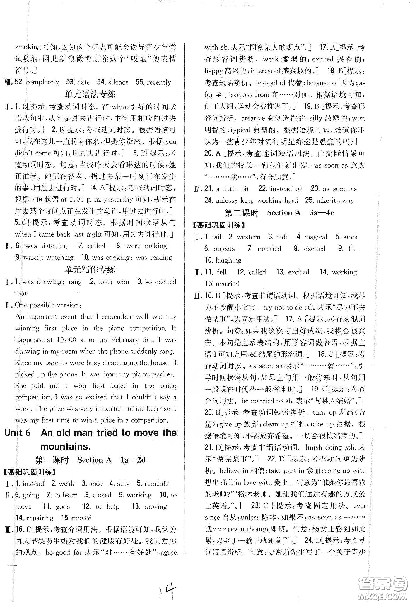 吉林人民出版社2020全科王同步課時練習八年級英語下冊新課標人教版答案