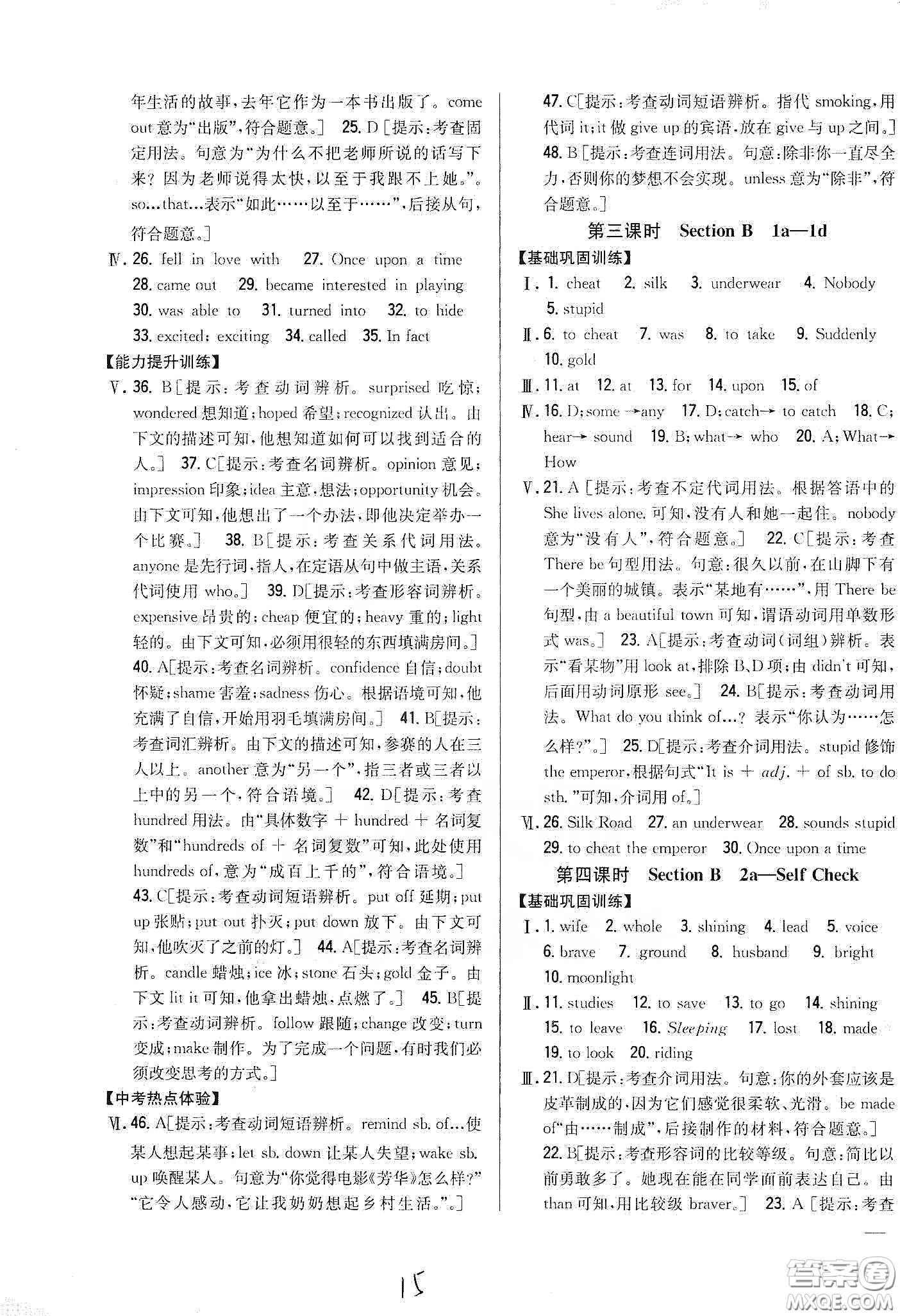 吉林人民出版社2020全科王同步課時練習八年級英語下冊新課標人教版答案