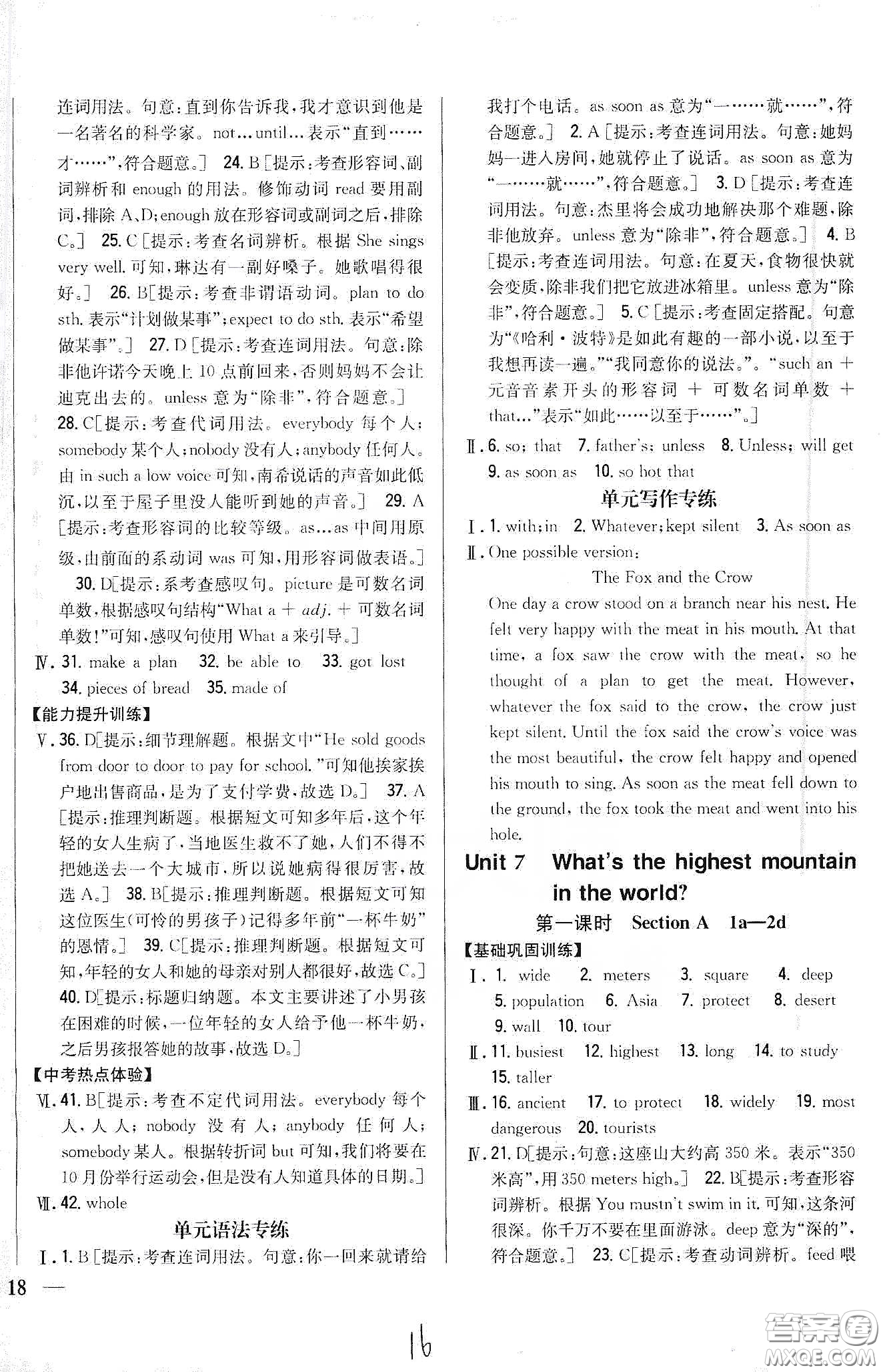 吉林人民出版社2020全科王同步課時練習八年級英語下冊新課標人教版答案