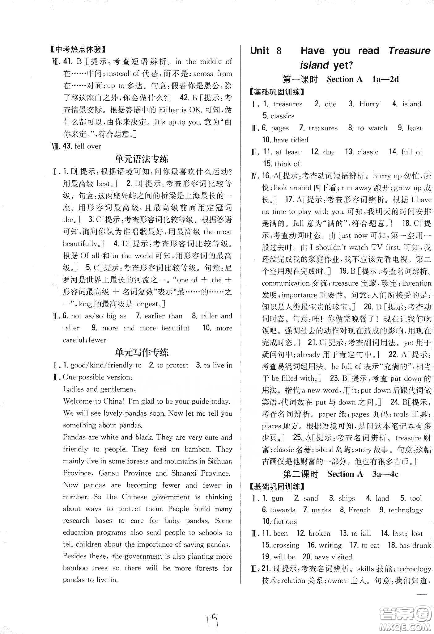 吉林人民出版社2020全科王同步課時練習八年級英語下冊新課標人教版答案