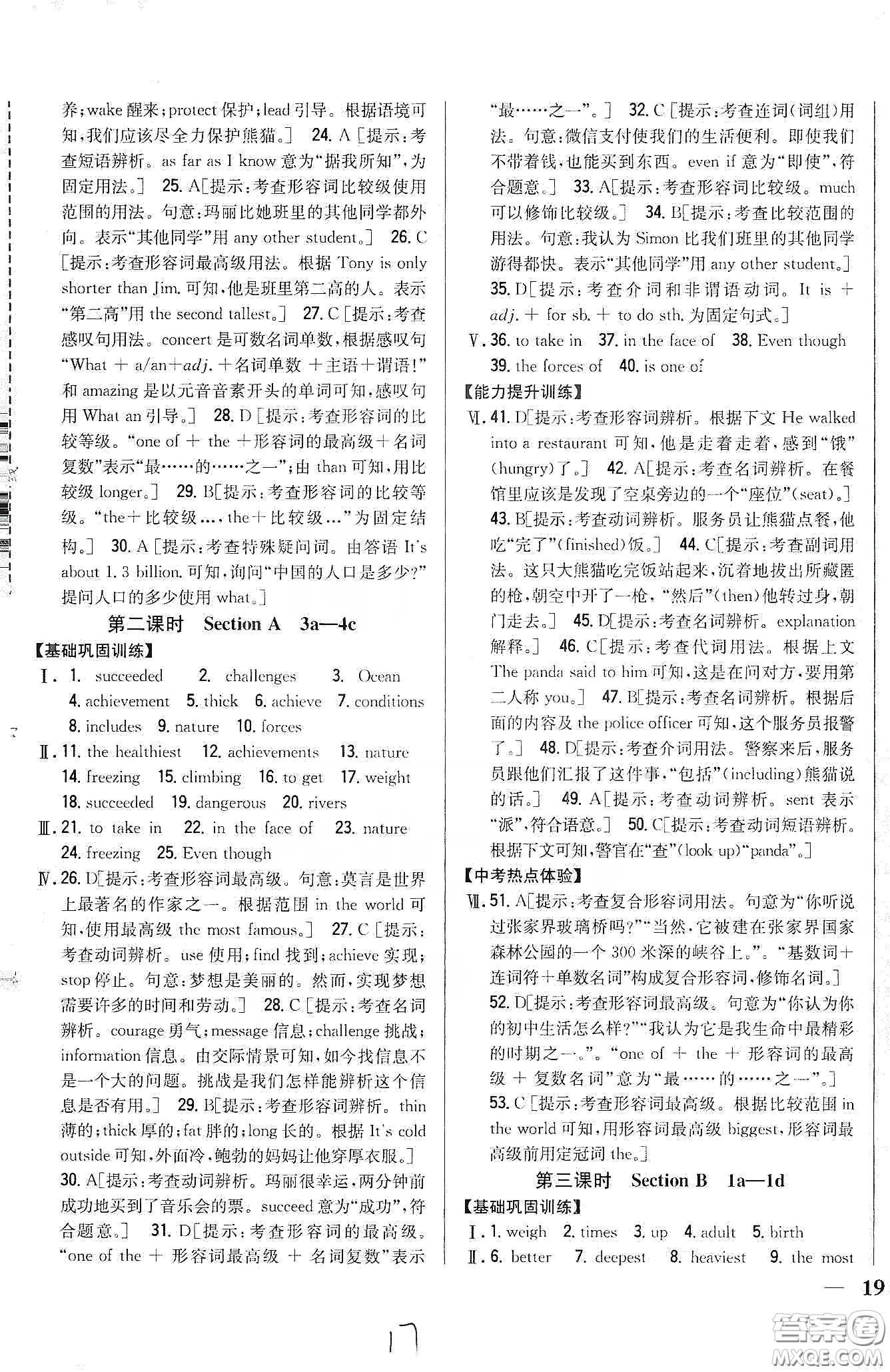 吉林人民出版社2020全科王同步課時練習八年級英語下冊新課標人教版答案