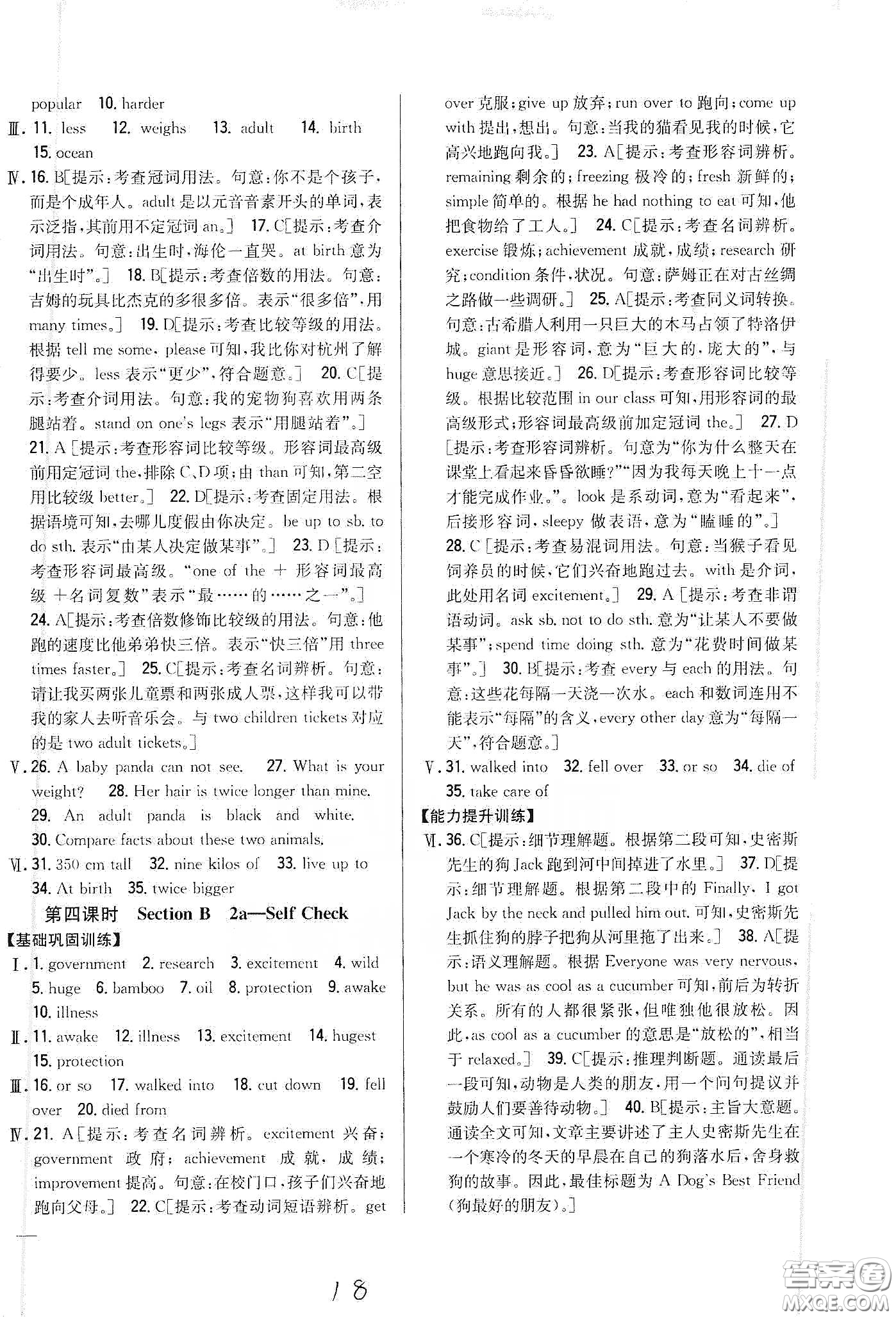 吉林人民出版社2020全科王同步課時練習八年級英語下冊新課標人教版答案