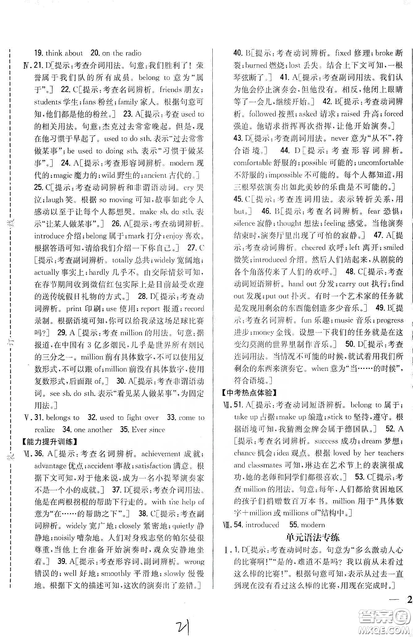 吉林人民出版社2020全科王同步課時練習八年級英語下冊新課標人教版答案