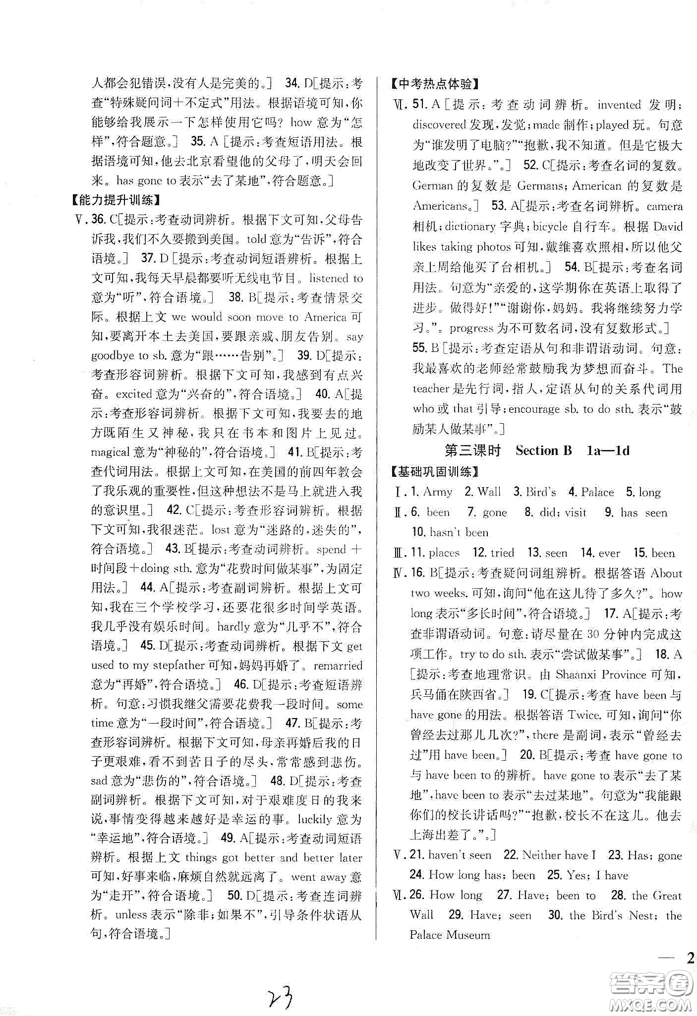 吉林人民出版社2020全科王同步課時練習八年級英語下冊新課標人教版答案
