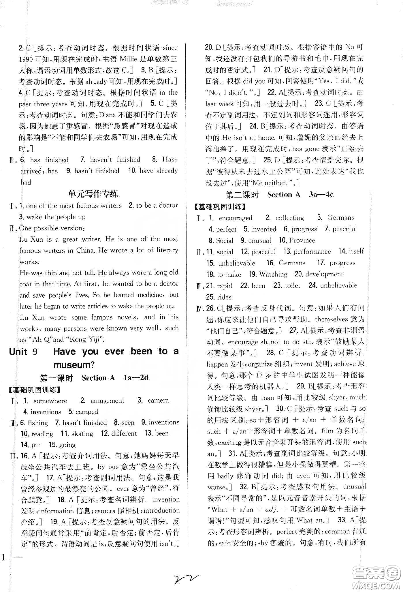 吉林人民出版社2020全科王同步課時練習八年級英語下冊新課標人教版答案