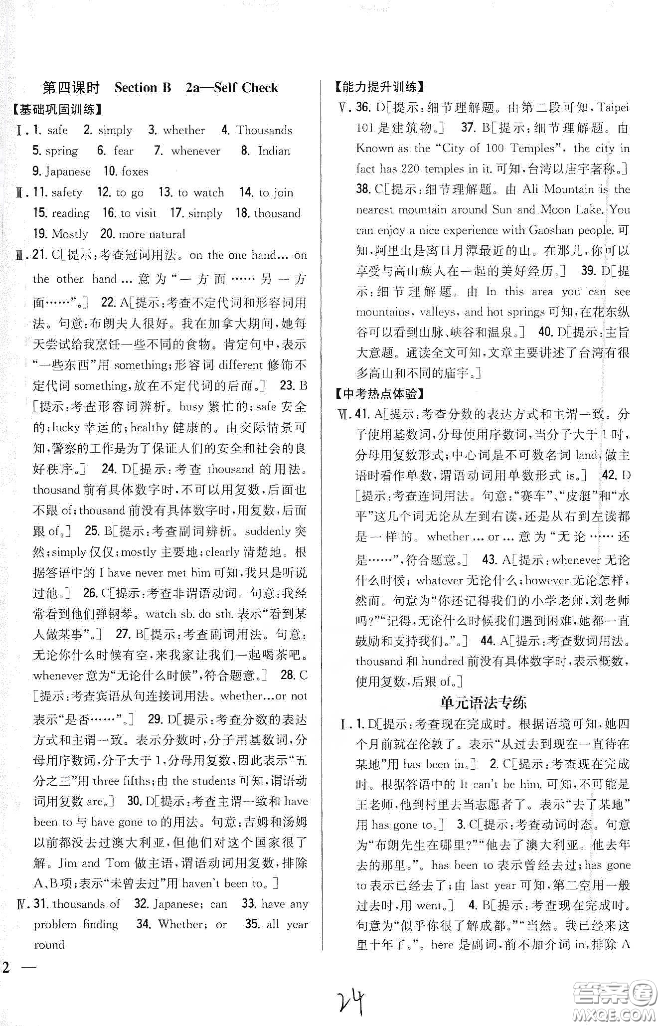 吉林人民出版社2020全科王同步課時練習八年級英語下冊新課標人教版答案