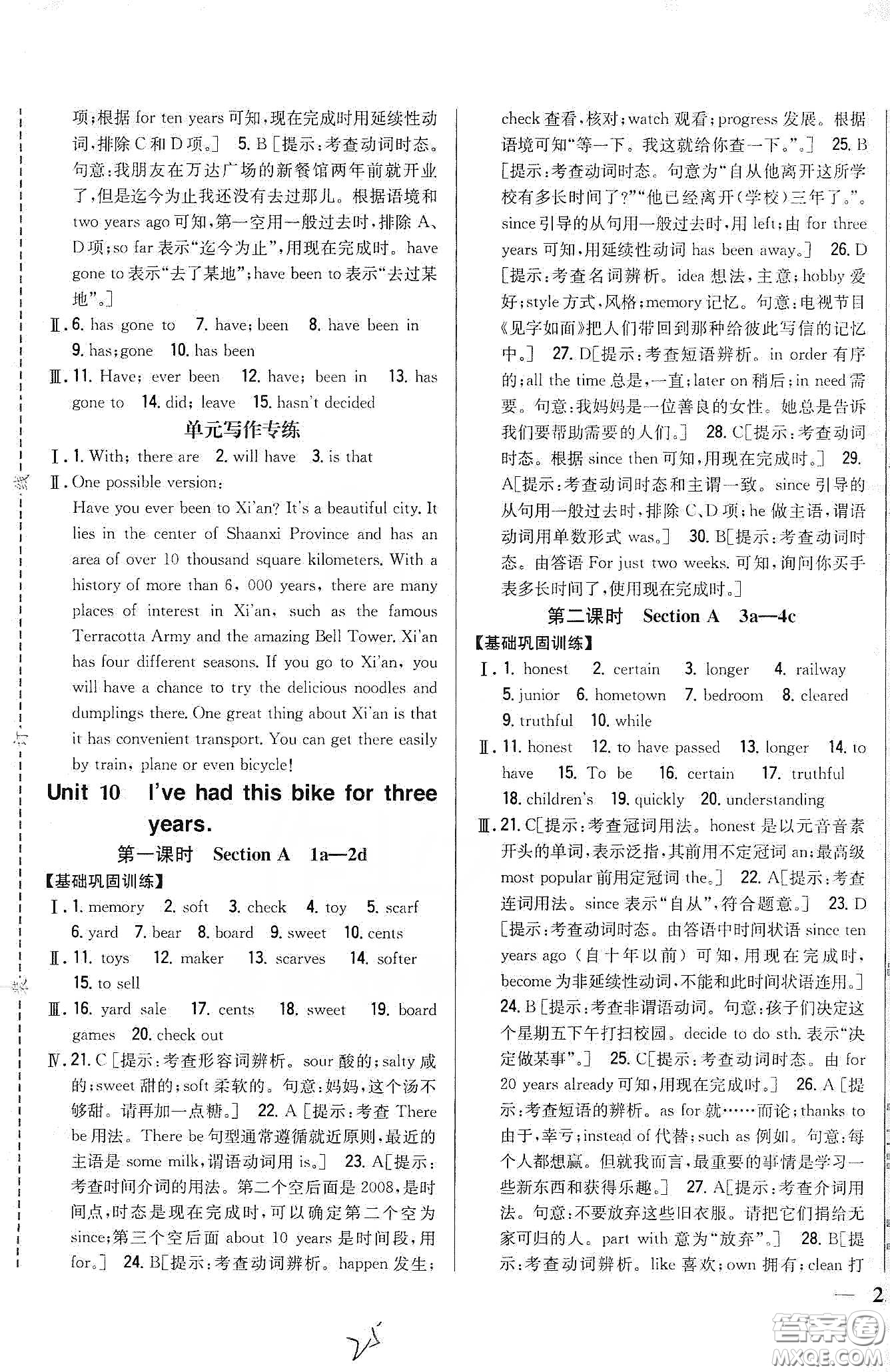 吉林人民出版社2020全科王同步課時練習八年級英語下冊新課標人教版答案
