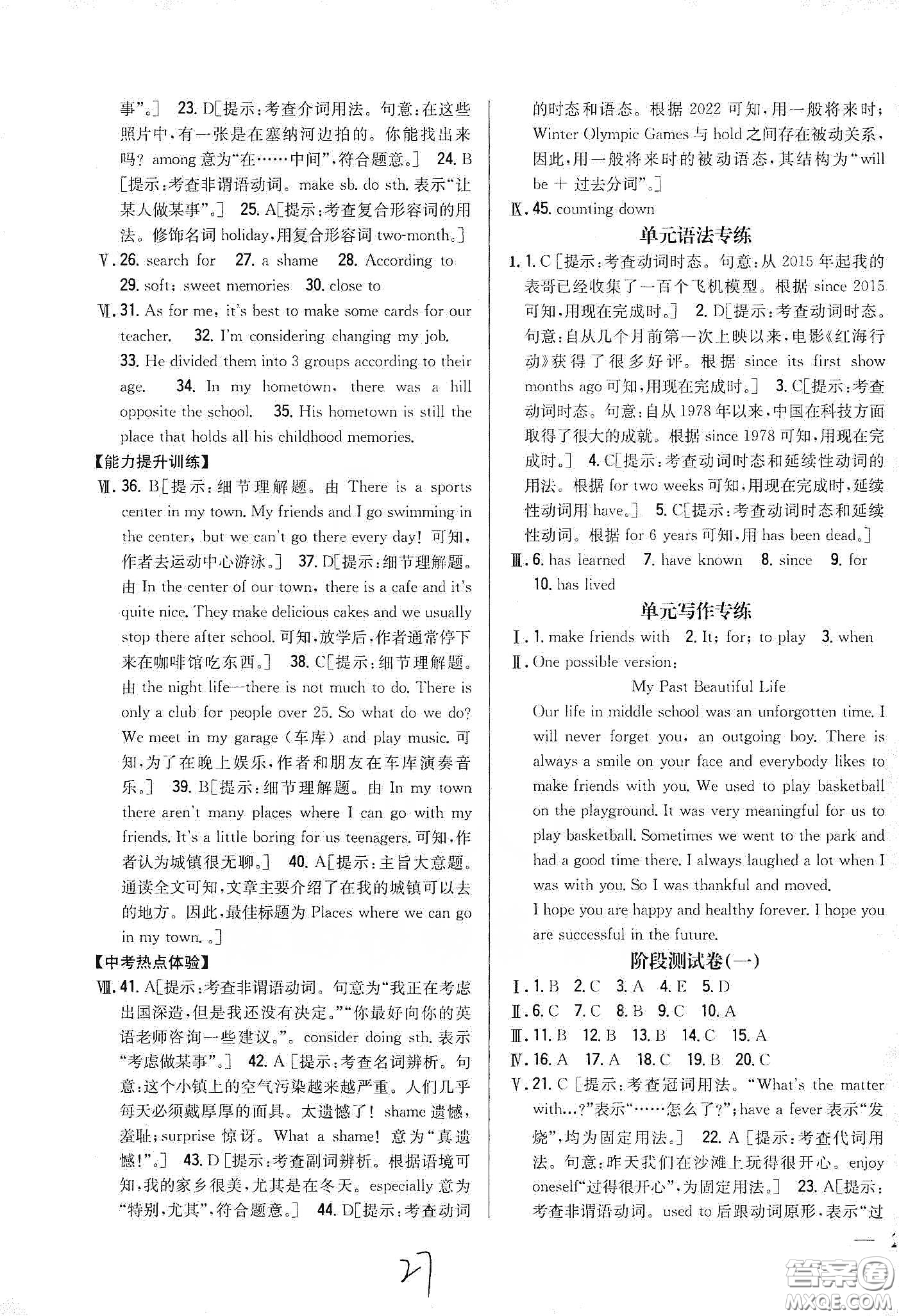 吉林人民出版社2020全科王同步課時練習八年級英語下冊新課標人教版答案