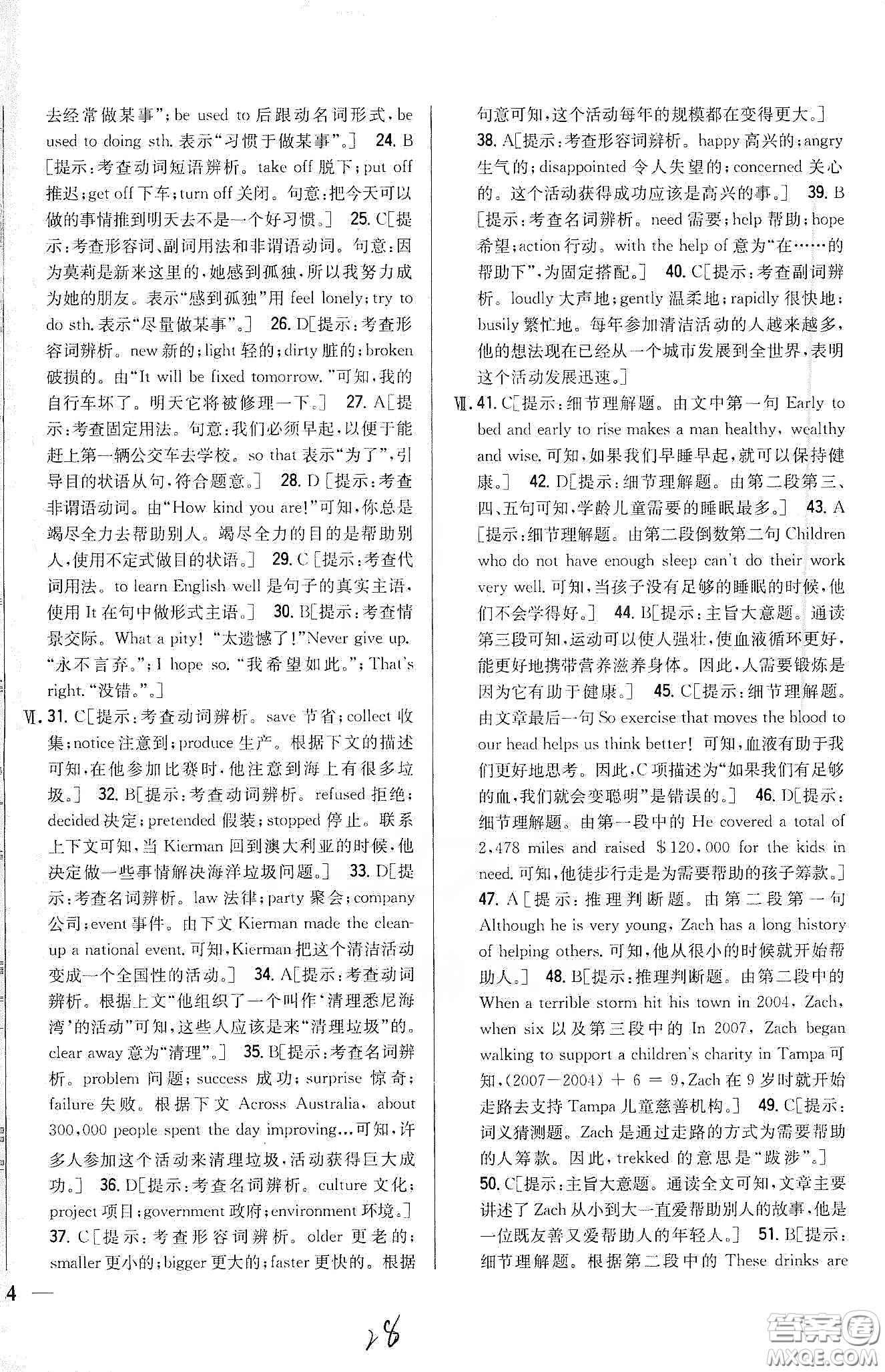 吉林人民出版社2020全科王同步課時練習八年級英語下冊新課標人教版答案