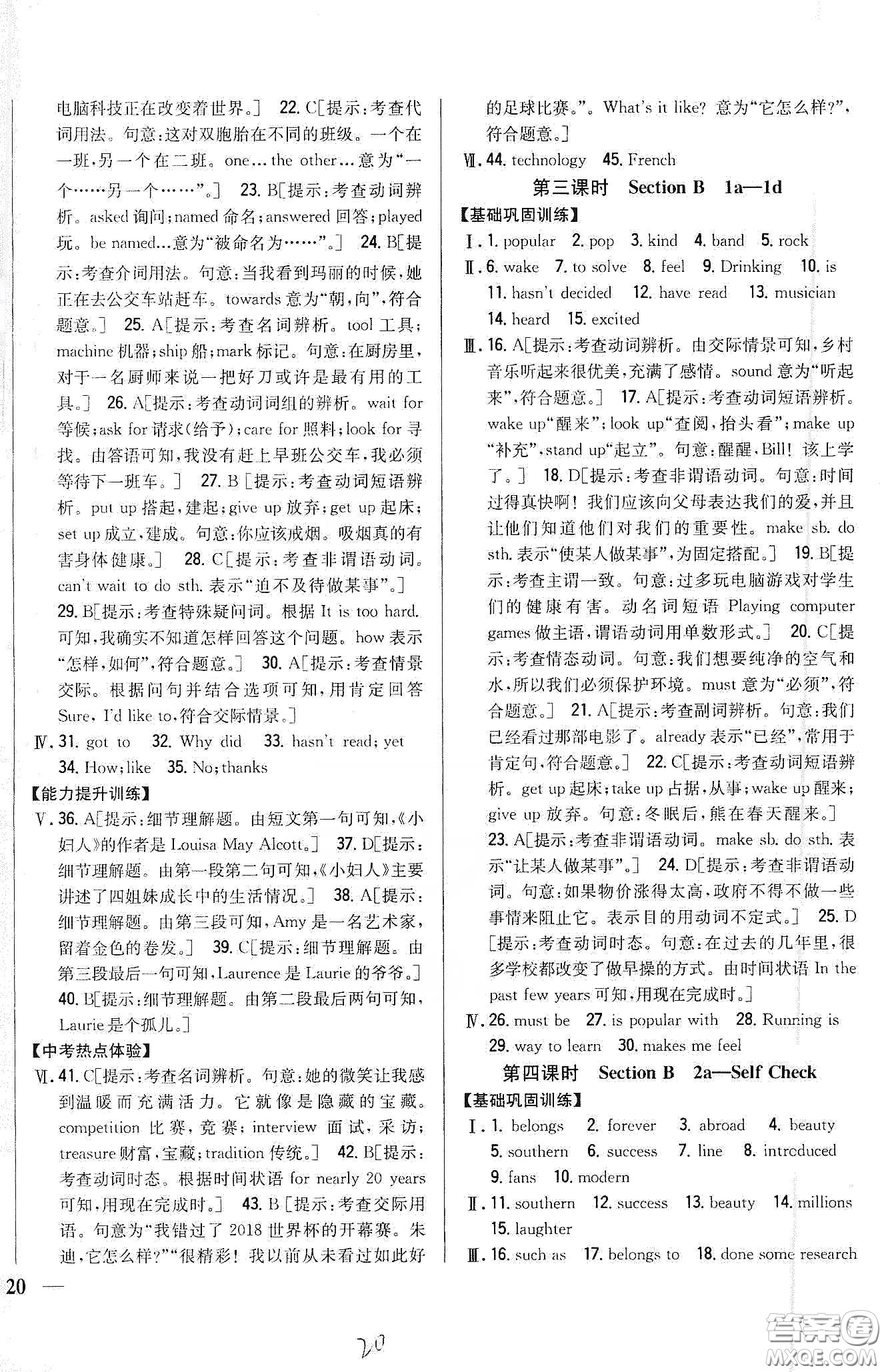 吉林人民出版社2020全科王同步課時練習八年級英語下冊新課標人教版答案
