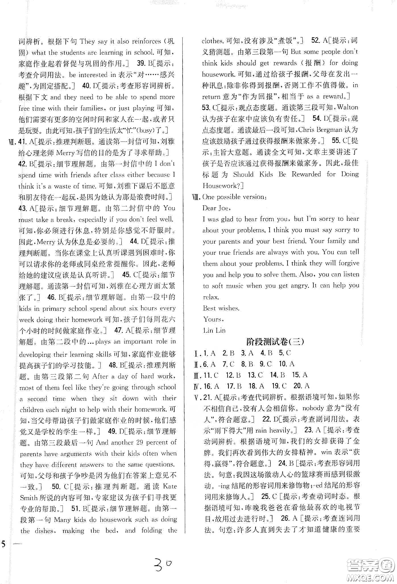 吉林人民出版社2020全科王同步課時練習八年級英語下冊新課標人教版答案