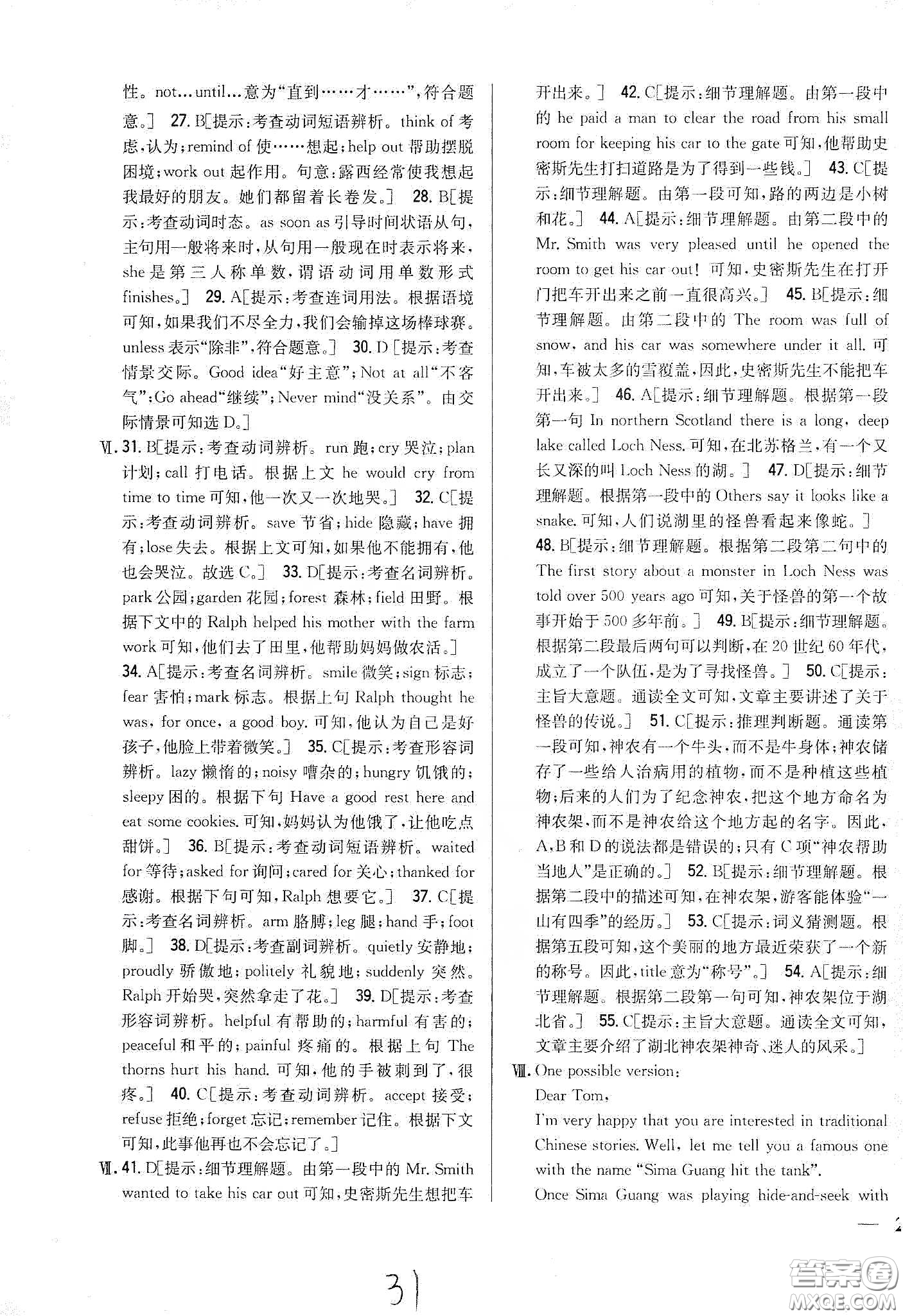 吉林人民出版社2020全科王同步課時練習八年級英語下冊新課標人教版答案