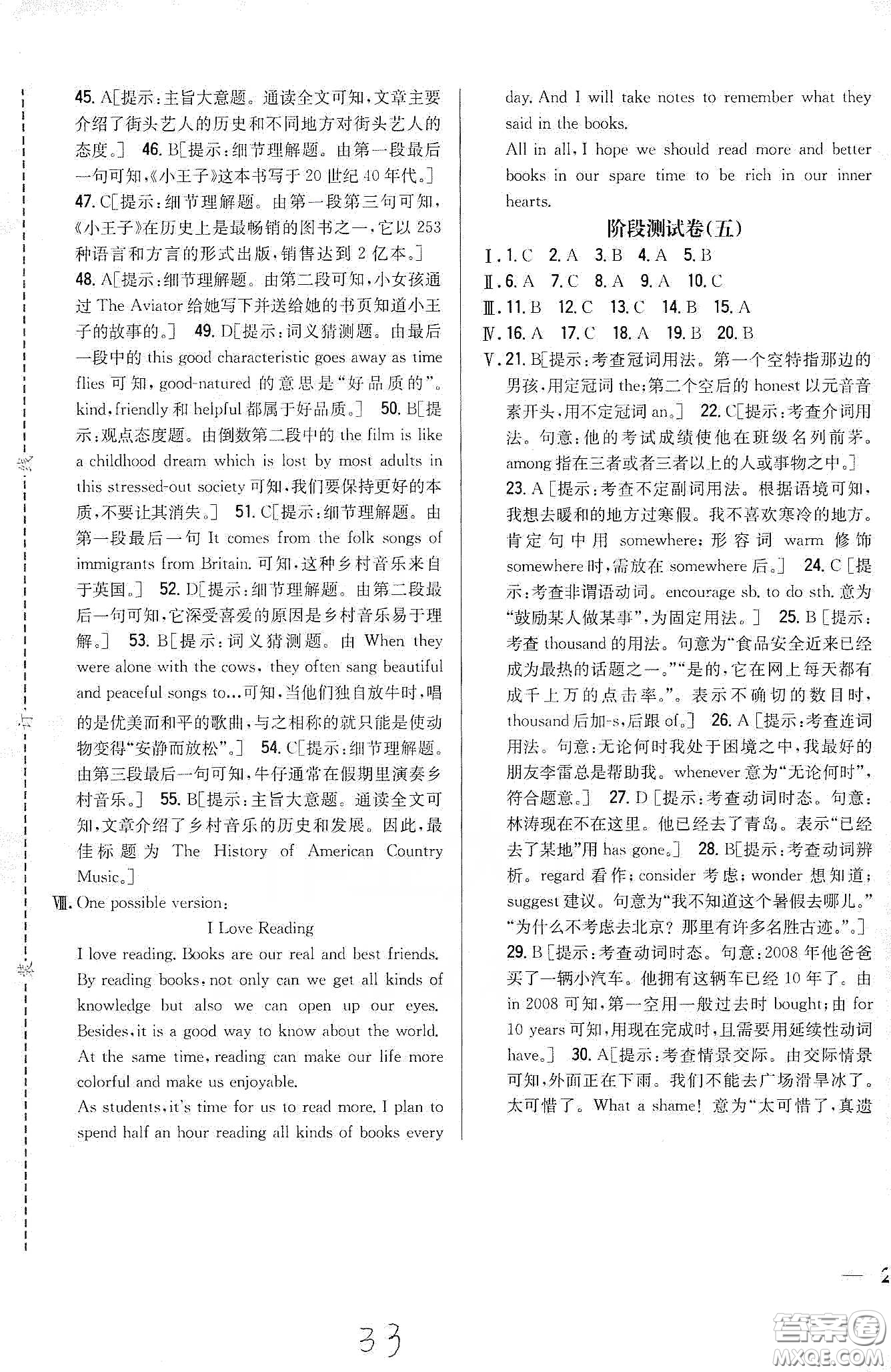 吉林人民出版社2020全科王同步課時練習八年級英語下冊新課標人教版答案