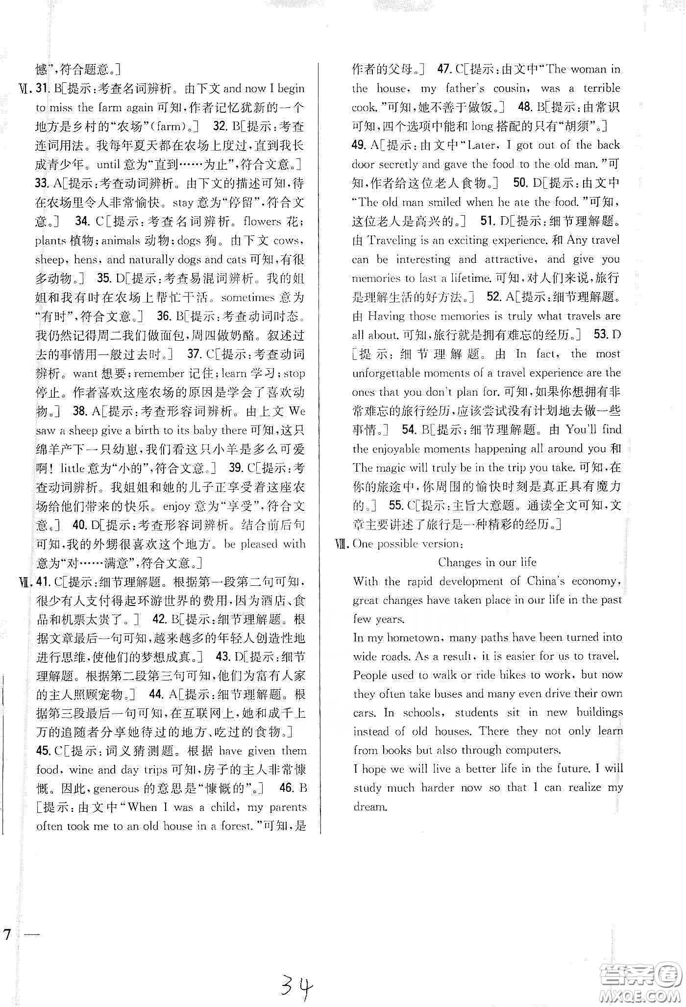 吉林人民出版社2020全科王同步課時練習八年級英語下冊新課標人教版答案