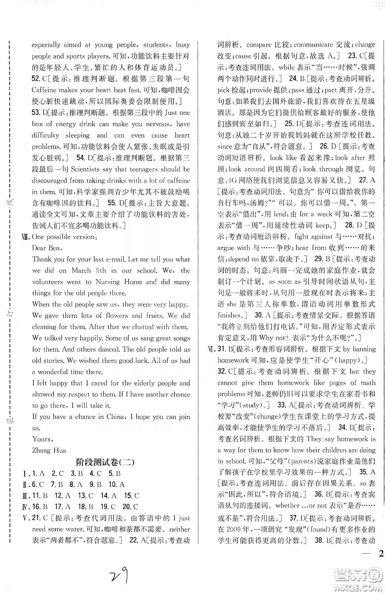 吉林人民出版社2020全科王同步課時練習八年級英語下冊新課標人教版答案