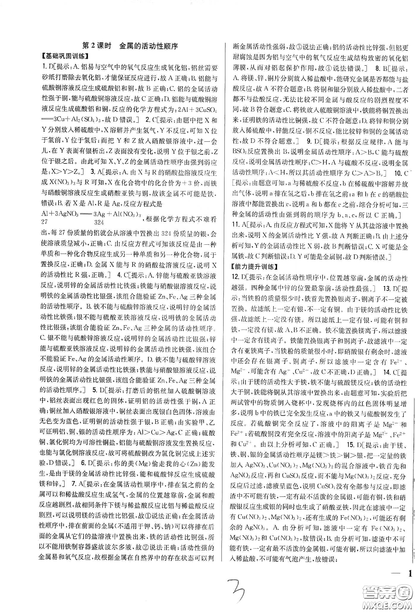 2020春全科王同步課時(shí)練習(xí)九年級化學(xué)下冊新課標(biāo)人教版答案