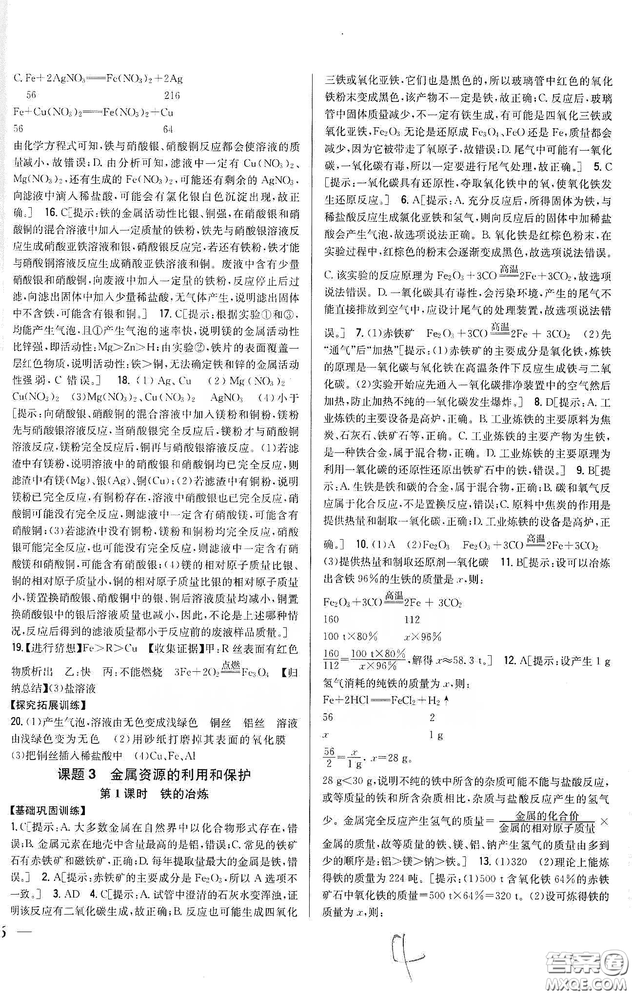 2020春全科王同步課時(shí)練習(xí)九年級化學(xué)下冊新課標(biāo)人教版答案