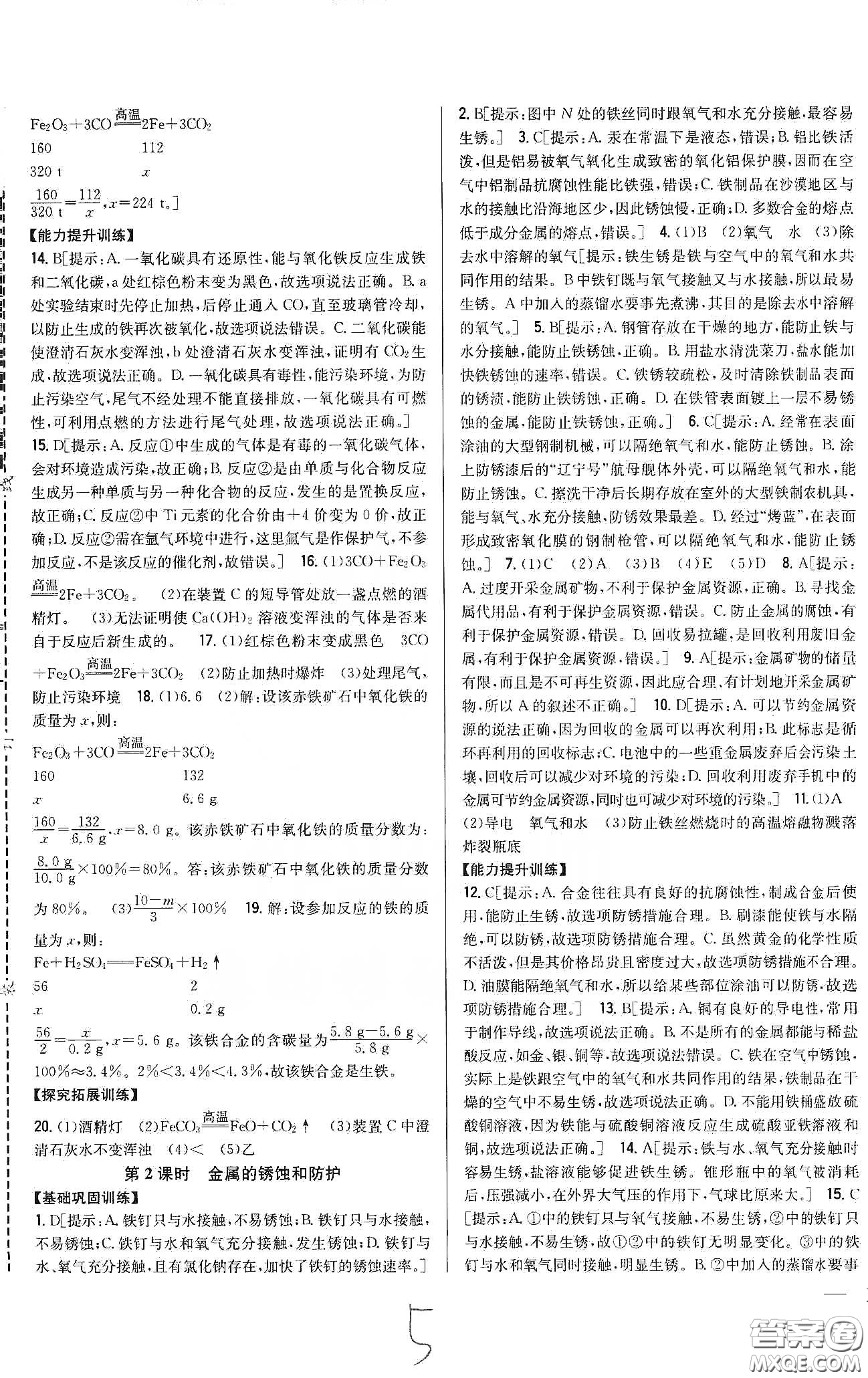 2020春全科王同步課時(shí)練習(xí)九年級化學(xué)下冊新課標(biāo)人教版答案