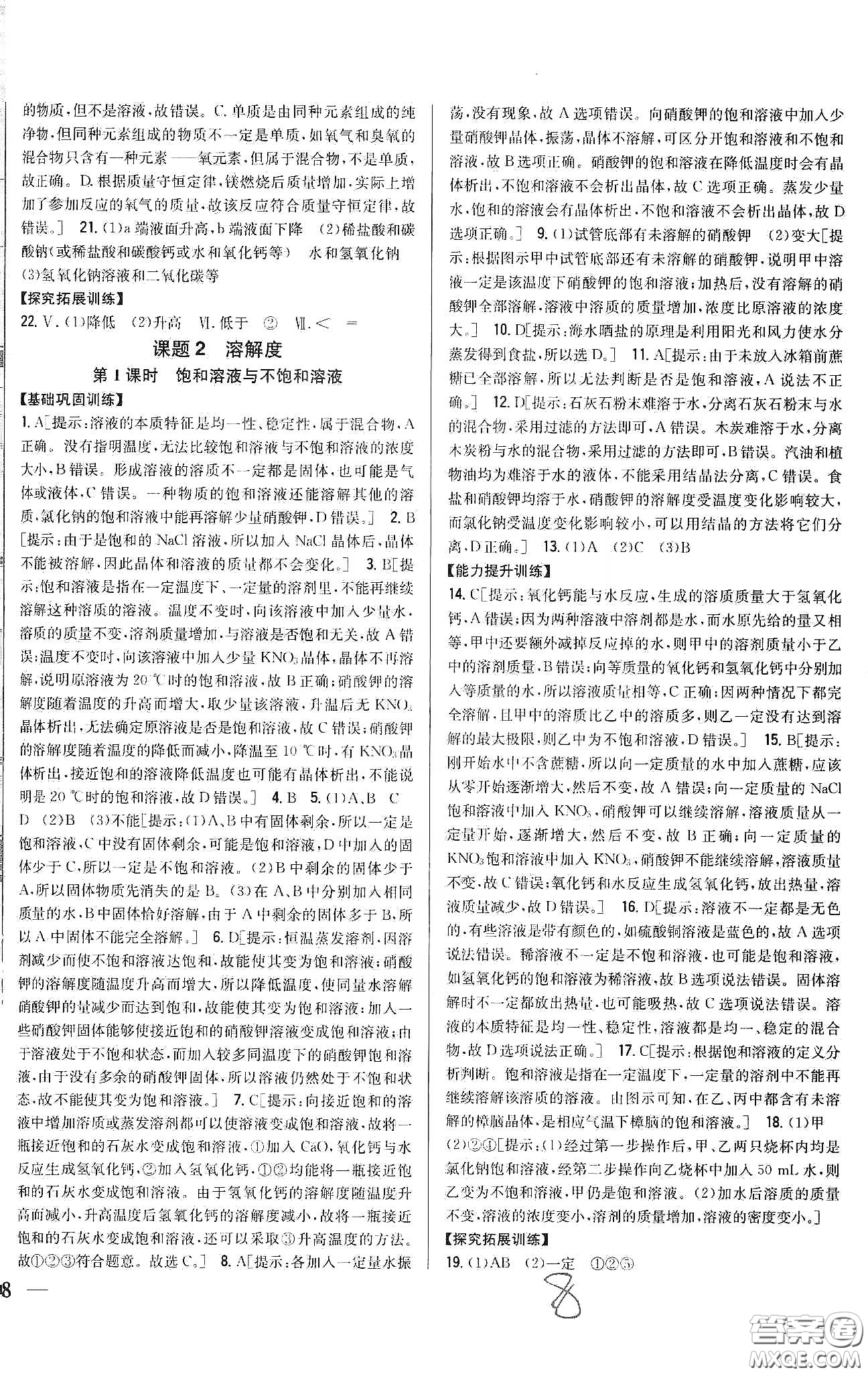 2020春全科王同步課時(shí)練習(xí)九年級化學(xué)下冊新課標(biāo)人教版答案