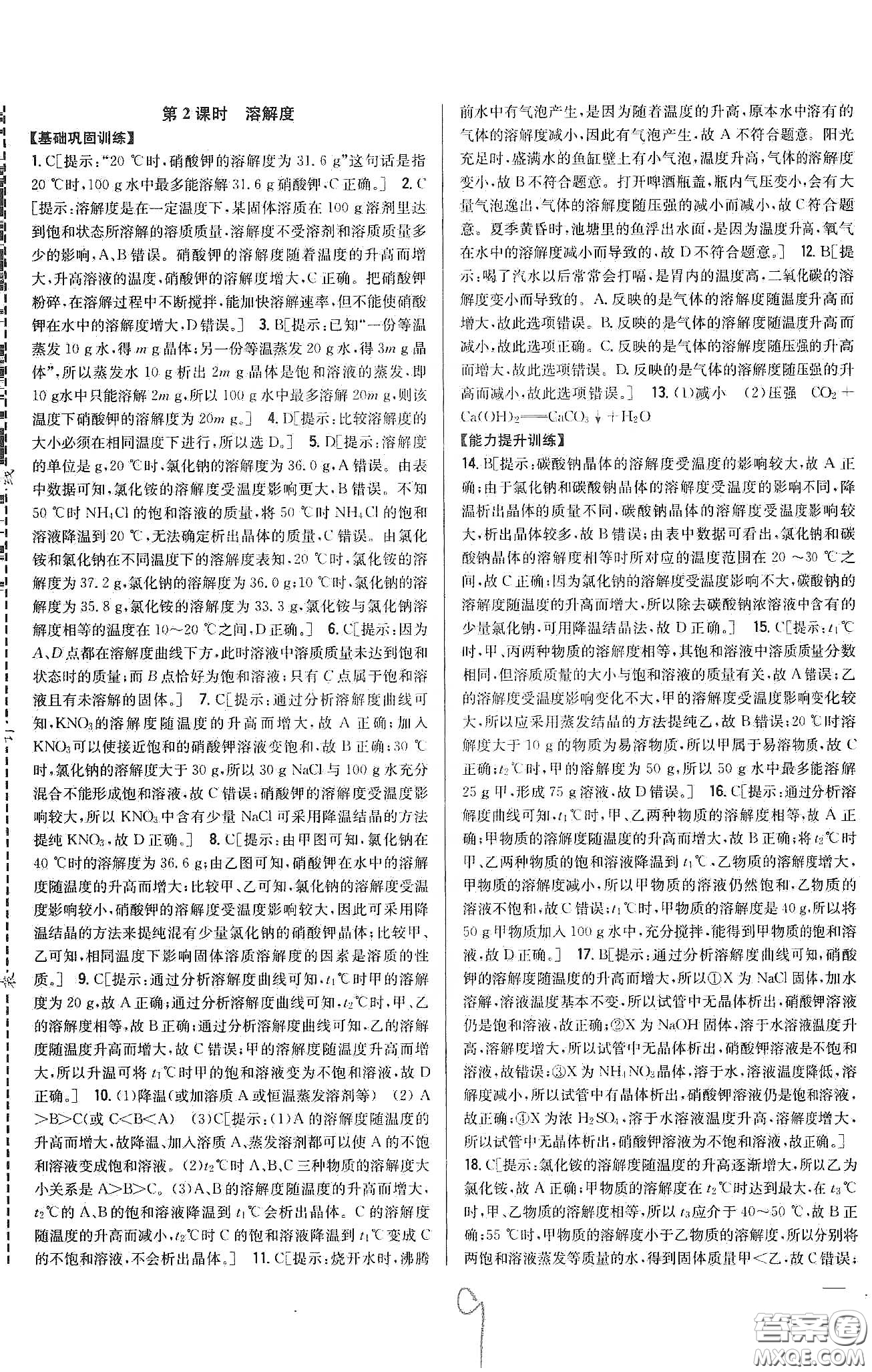 2020春全科王同步課時(shí)練習(xí)九年級化學(xué)下冊新課標(biāo)人教版答案