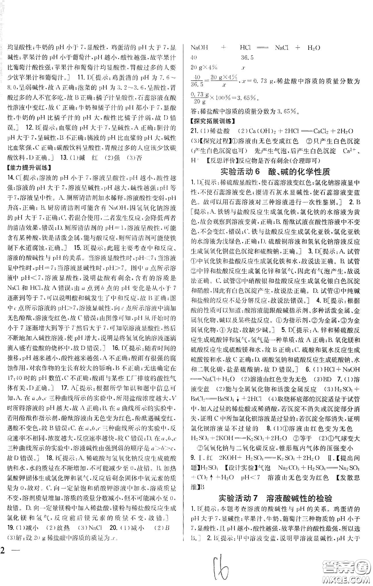 2020春全科王同步課時(shí)練習(xí)九年級化學(xué)下冊新課標(biāo)人教版答案