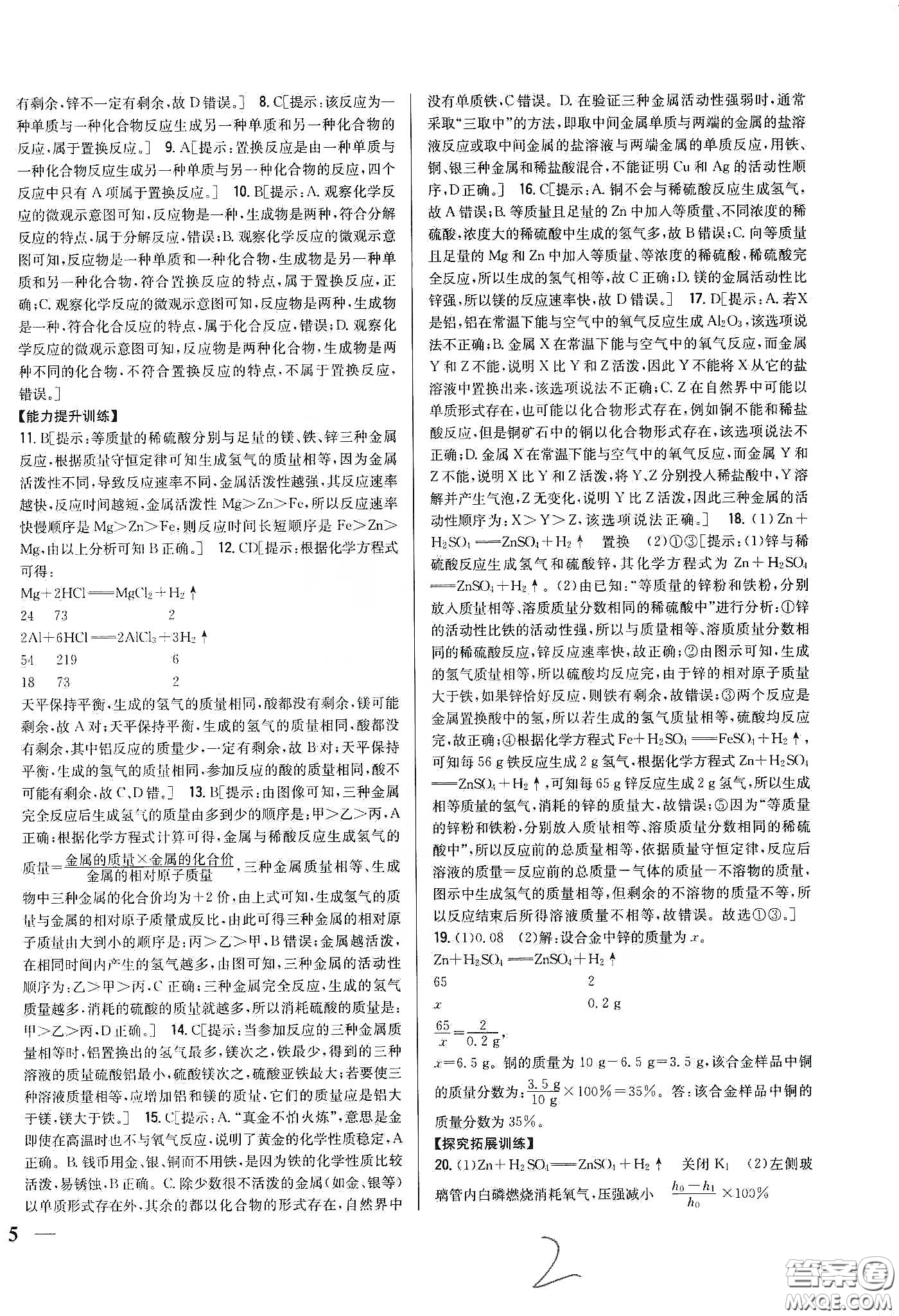 2020春全科王同步課時(shí)練習(xí)九年級化學(xué)下冊新課標(biāo)人教版答案