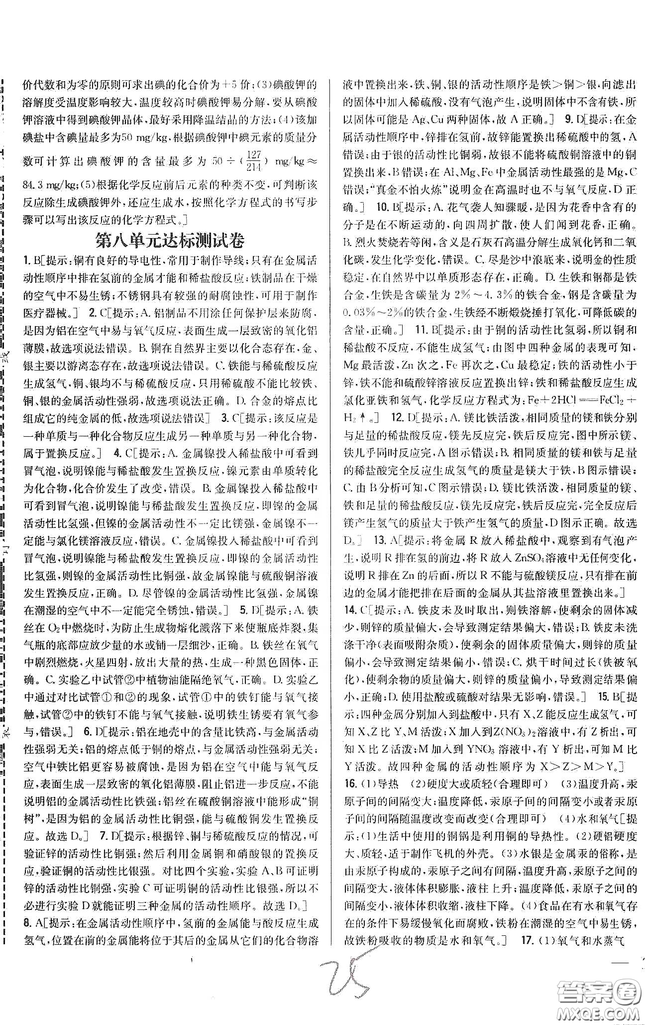 2020春全科王同步課時(shí)練習(xí)九年級化學(xué)下冊新課標(biāo)人教版答案
