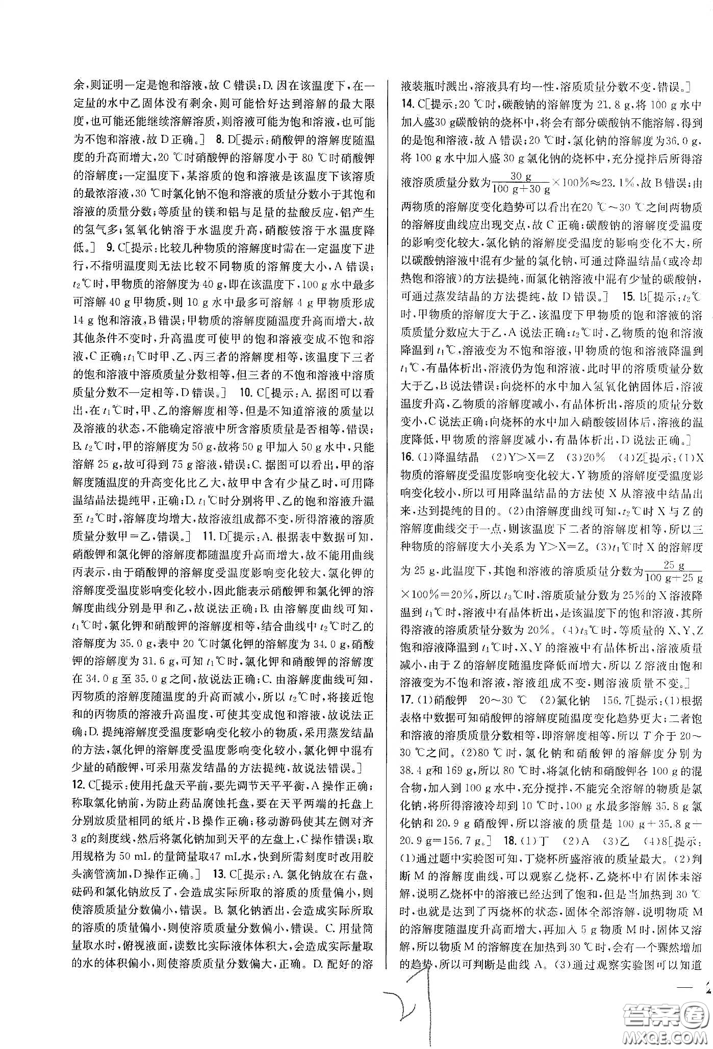2020春全科王同步課時(shí)練習(xí)九年級化學(xué)下冊新課標(biāo)人教版答案