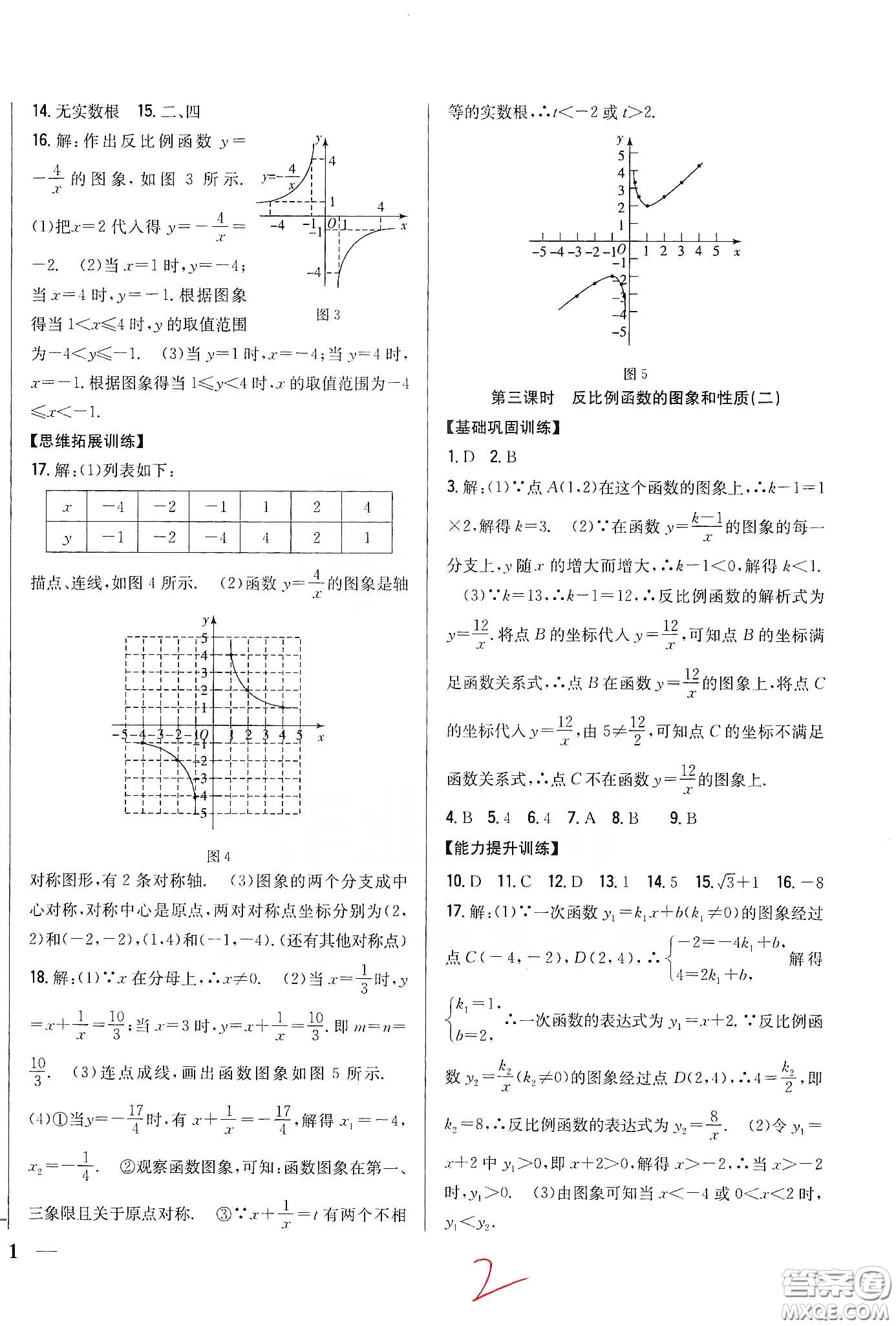 吉林人民出版社2020春全科王同步課時練習(xí)九年級數(shù)學(xué)下冊新課標(biāo)人教版答案