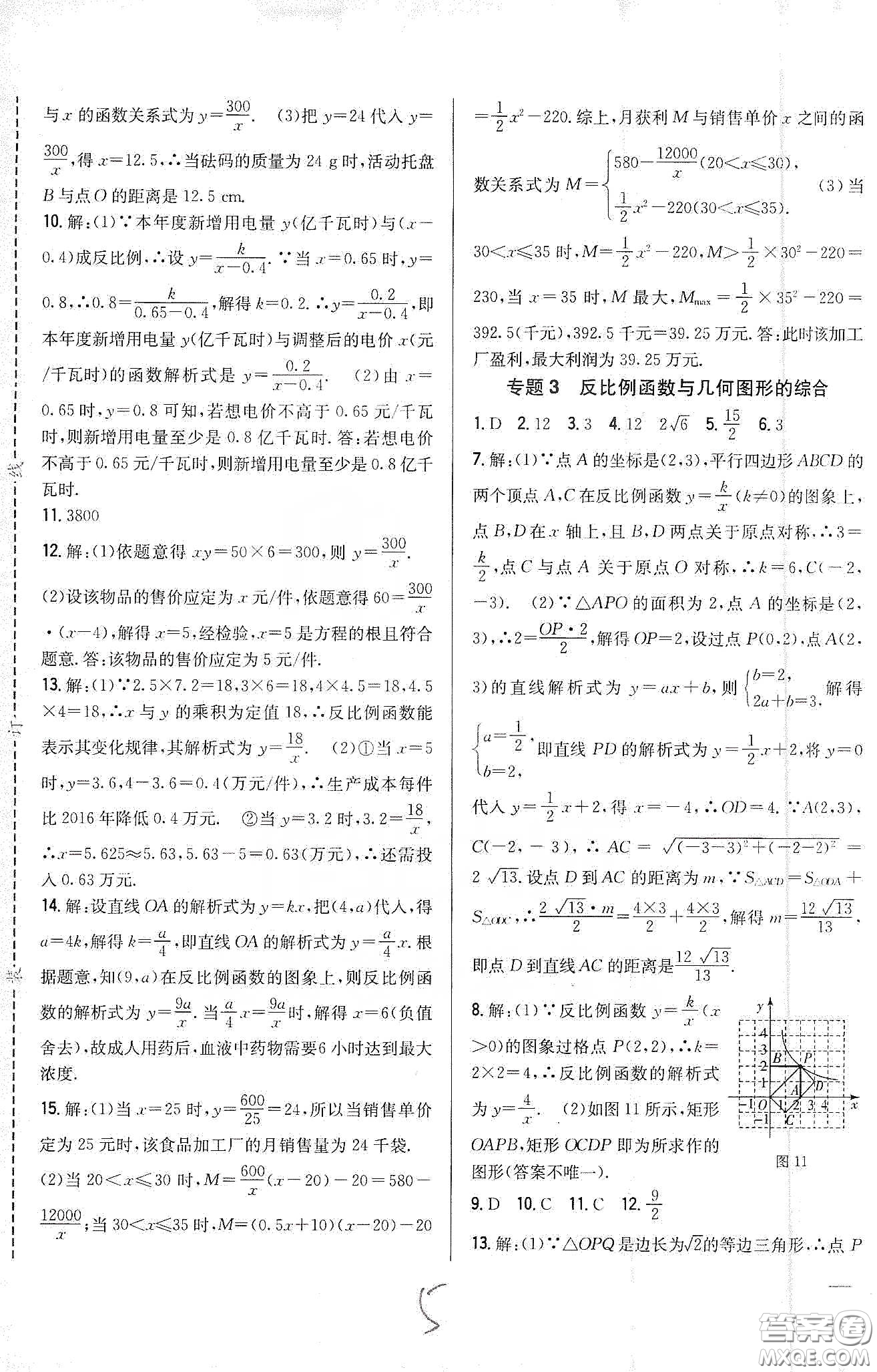 吉林人民出版社2020春全科王同步課時練習(xí)九年級數(shù)學(xué)下冊新課標(biāo)人教版答案