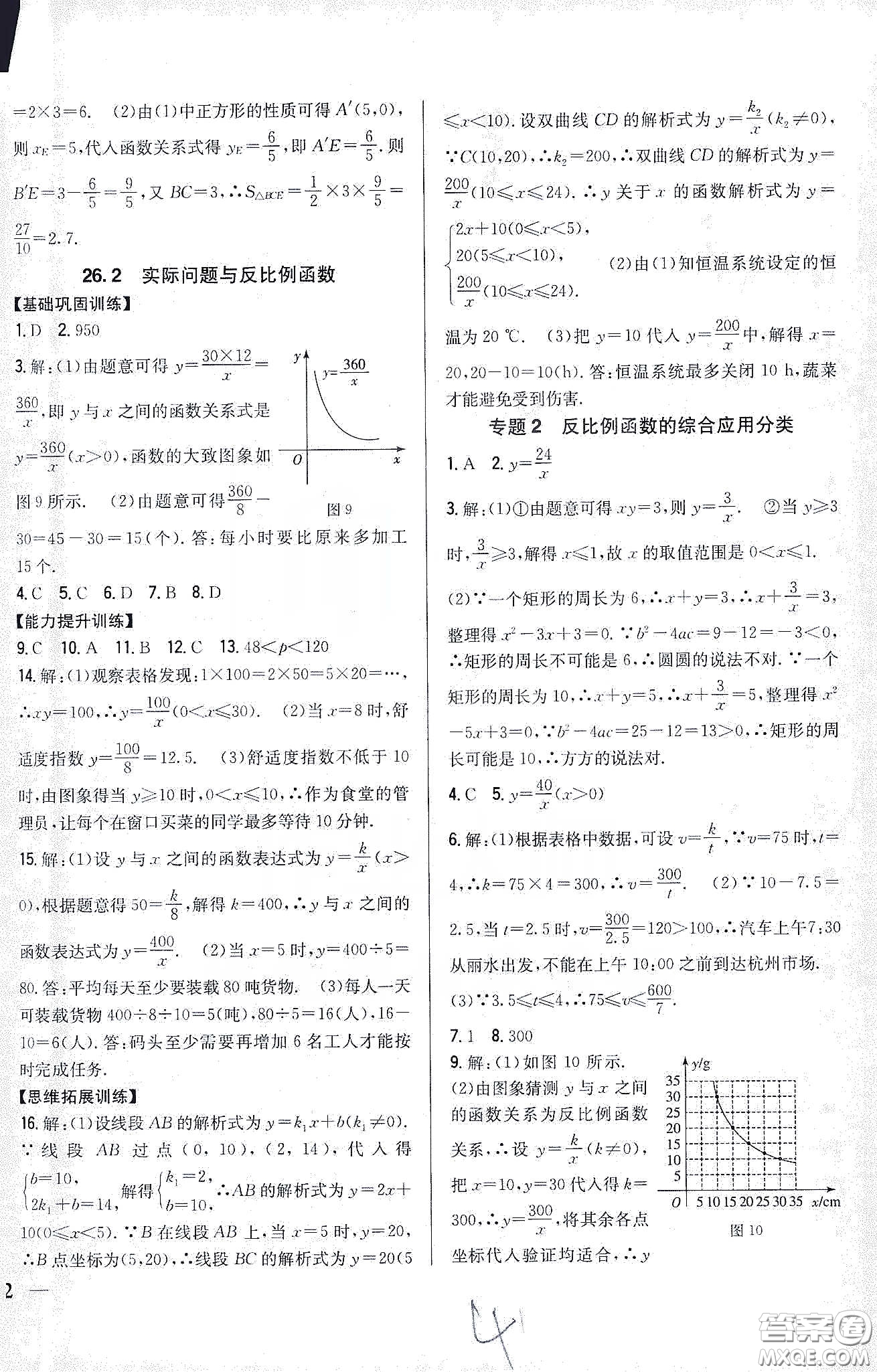 吉林人民出版社2020春全科王同步課時練習(xí)九年級數(shù)學(xué)下冊新課標(biāo)人教版答案