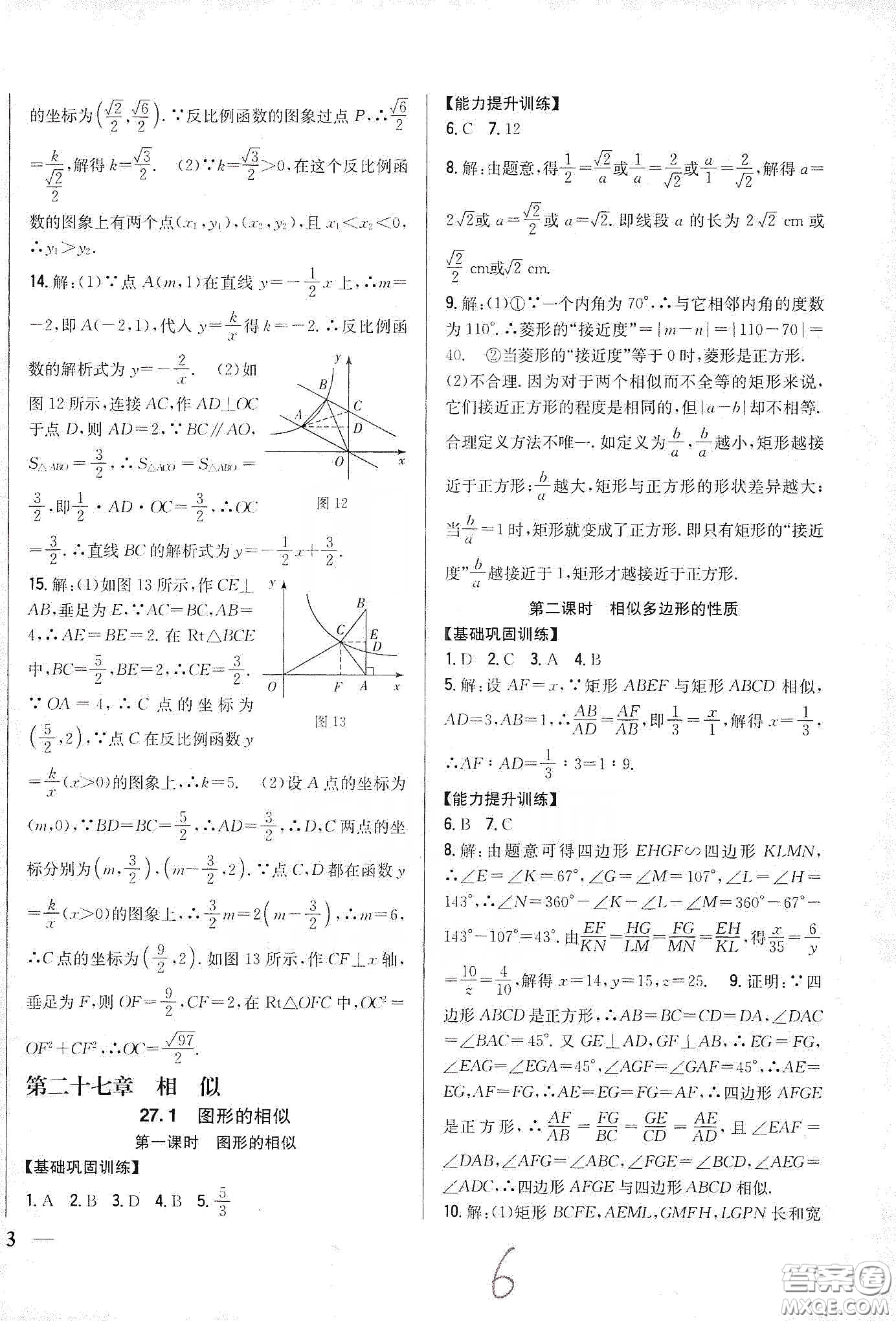 吉林人民出版社2020春全科王同步課時練習(xí)九年級數(shù)學(xué)下冊新課標(biāo)人教版答案
