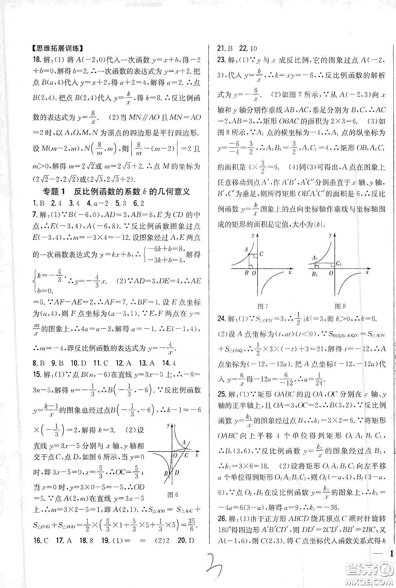 吉林人民出版社2020春全科王同步課時練習(xí)九年級數(shù)學(xué)下冊新課標(biāo)人教版答案