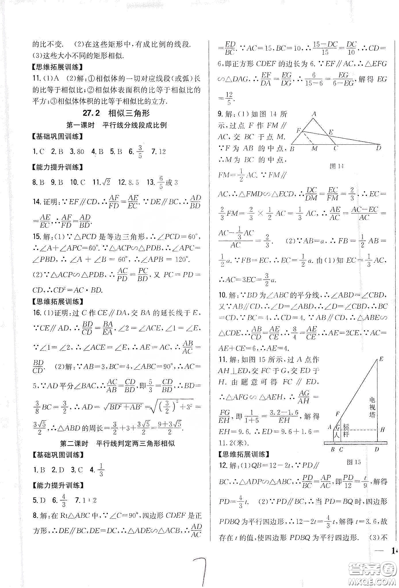 吉林人民出版社2020春全科王同步課時練習(xí)九年級數(shù)學(xué)下冊新課標(biāo)人教版答案