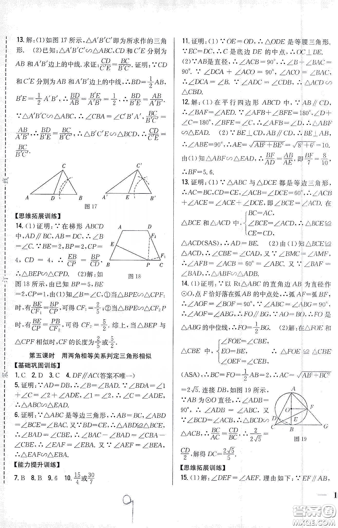 吉林人民出版社2020春全科王同步課時練習(xí)九年級數(shù)學(xué)下冊新課標(biāo)人教版答案
