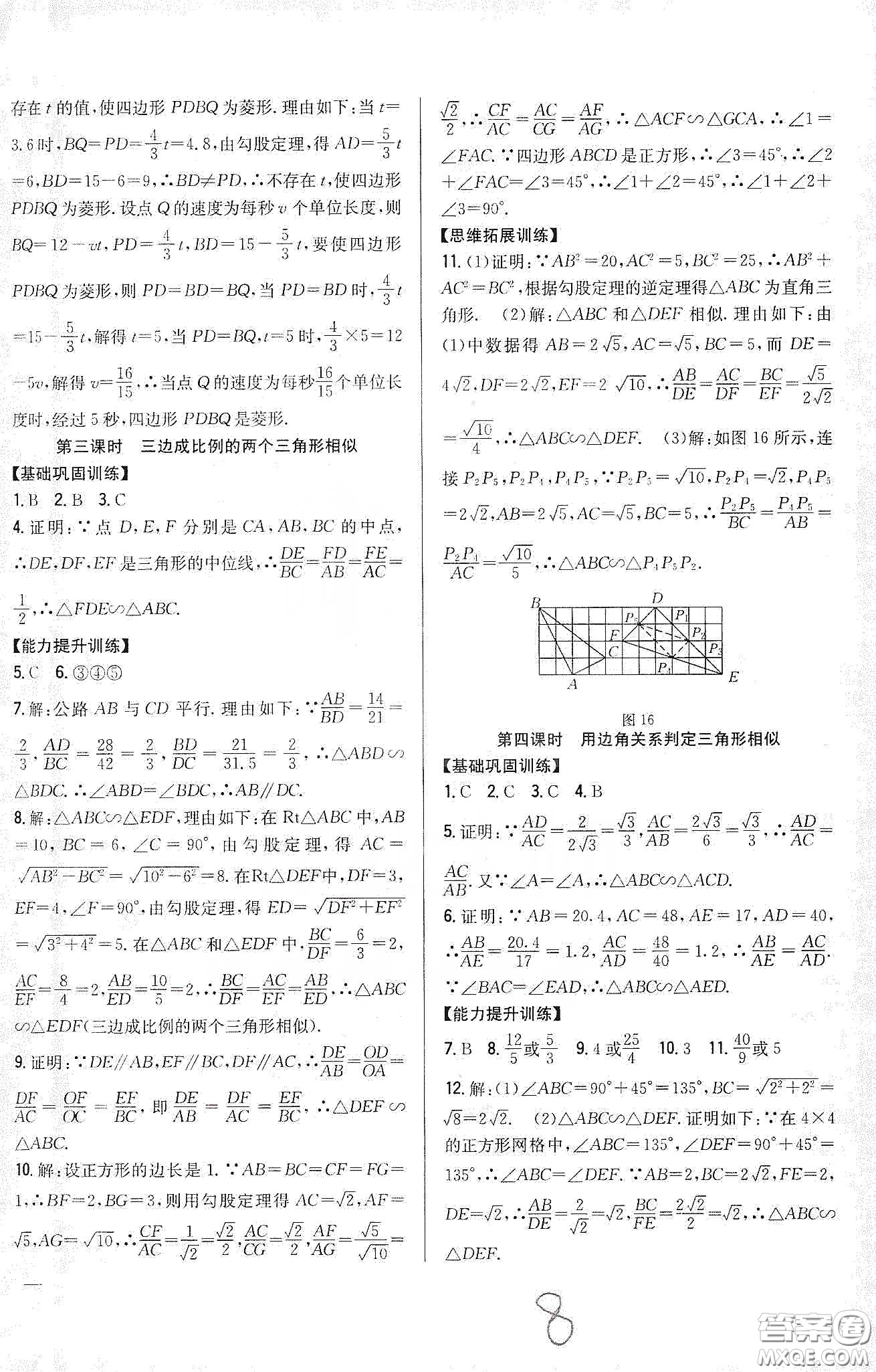 吉林人民出版社2020春全科王同步課時練習(xí)九年級數(shù)學(xué)下冊新課標(biāo)人教版答案
