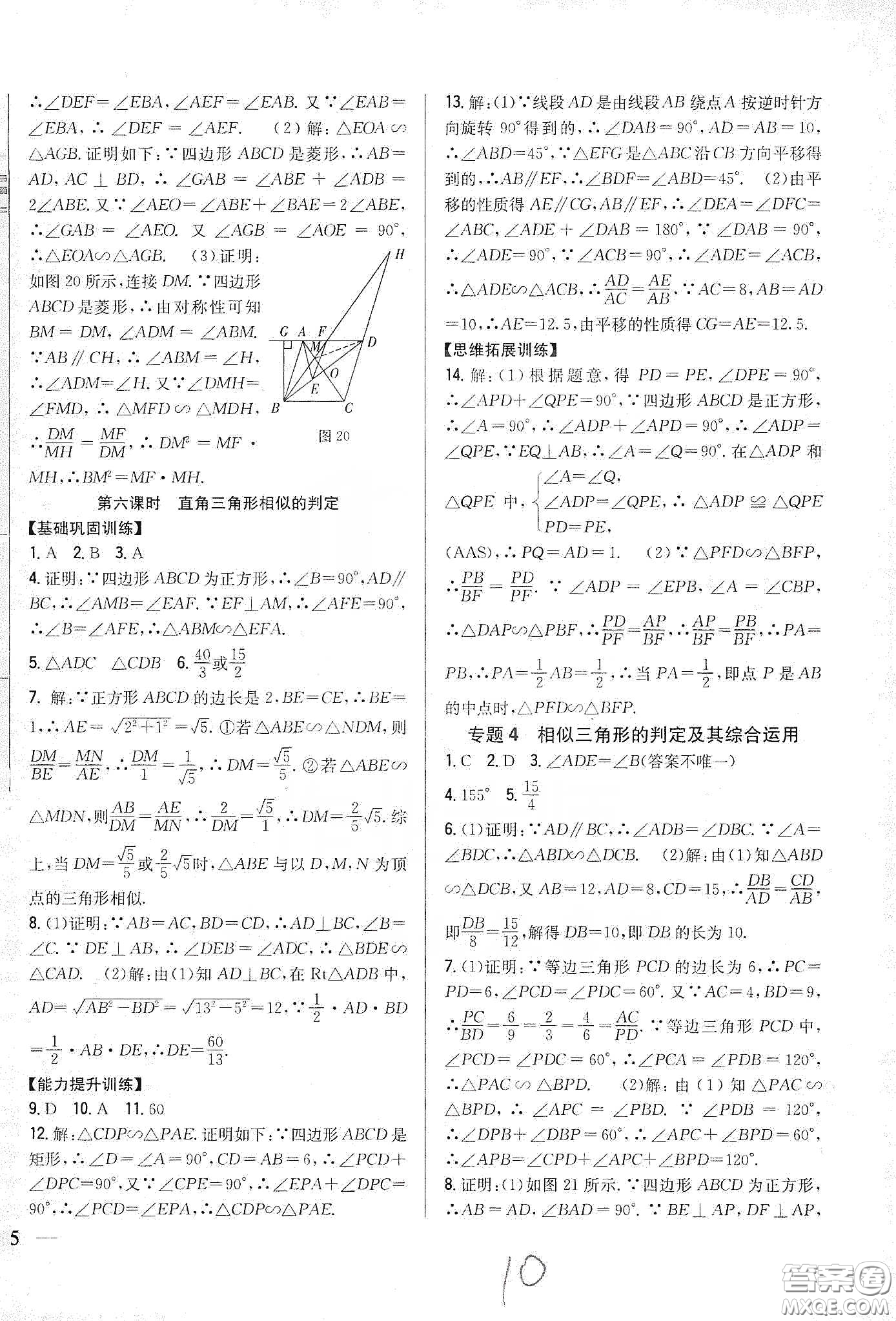吉林人民出版社2020春全科王同步課時練習(xí)九年級數(shù)學(xué)下冊新課標(biāo)人教版答案