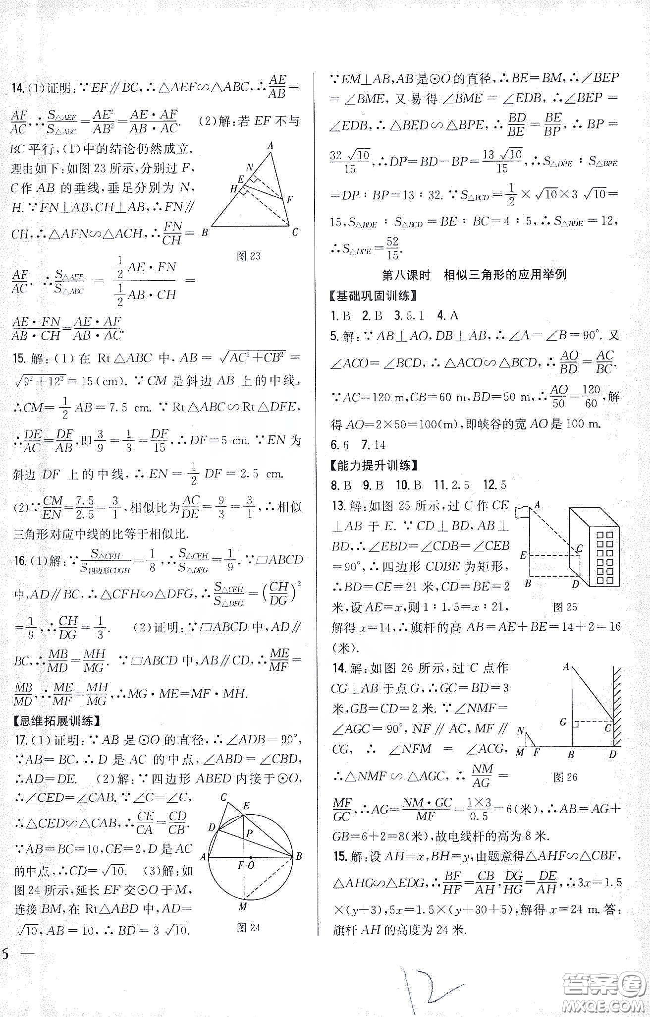 吉林人民出版社2020春全科王同步課時練習(xí)九年級數(shù)學(xué)下冊新課標(biāo)人教版答案