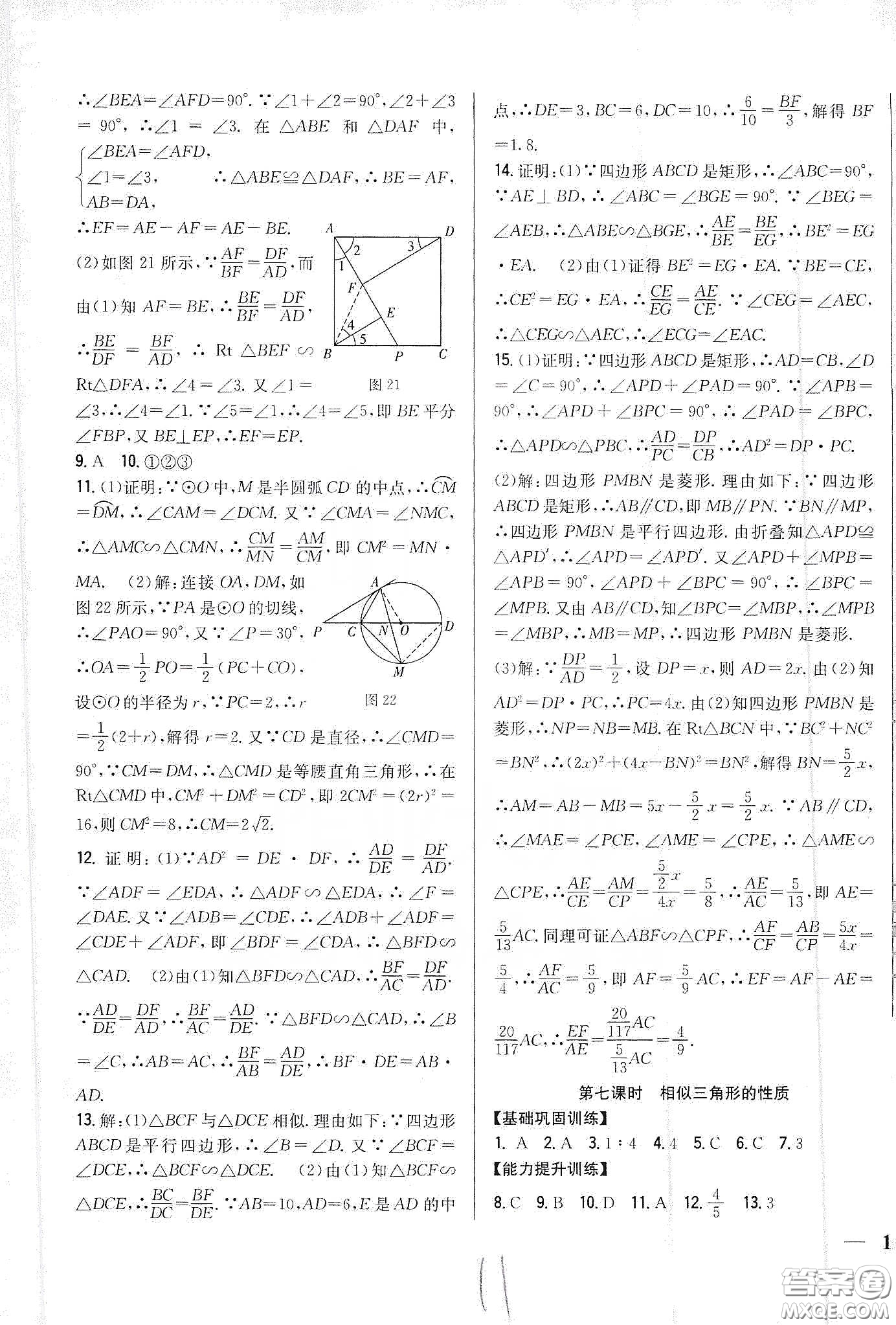吉林人民出版社2020春全科王同步課時練習(xí)九年級數(shù)學(xué)下冊新課標(biāo)人教版答案