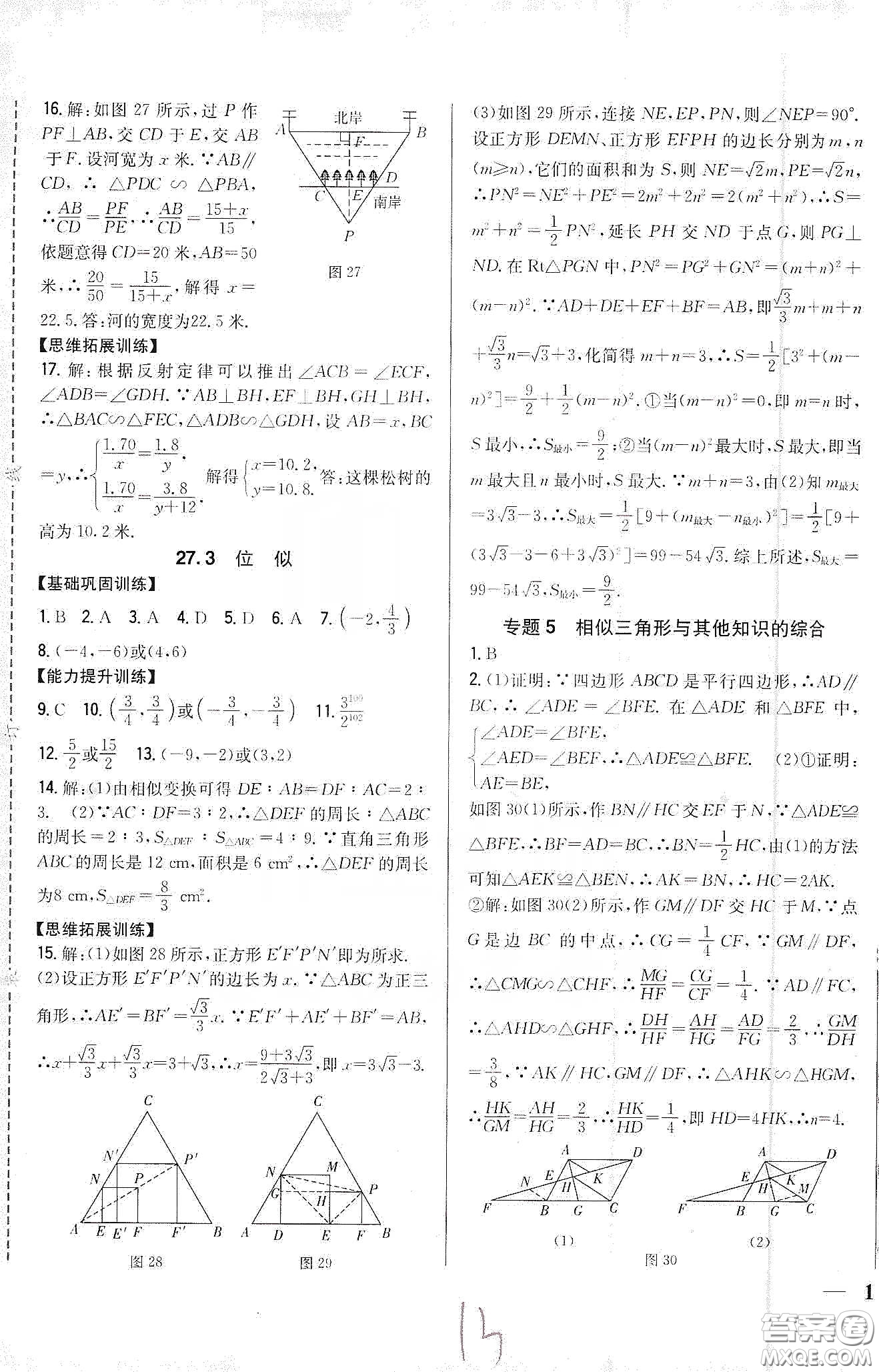 吉林人民出版社2020春全科王同步課時練習(xí)九年級數(shù)學(xué)下冊新課標(biāo)人教版答案
