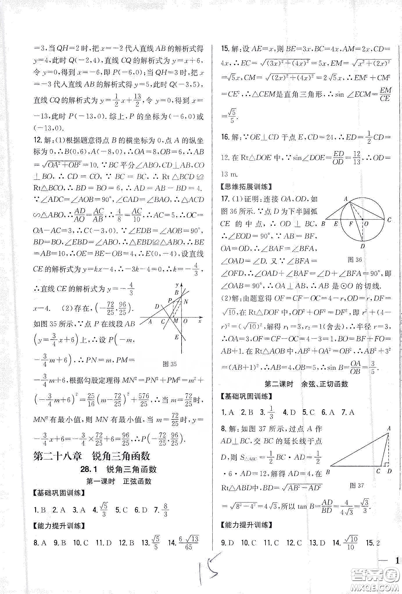 吉林人民出版社2020春全科王同步課時練習(xí)九年級數(shù)學(xué)下冊新課標(biāo)人教版答案