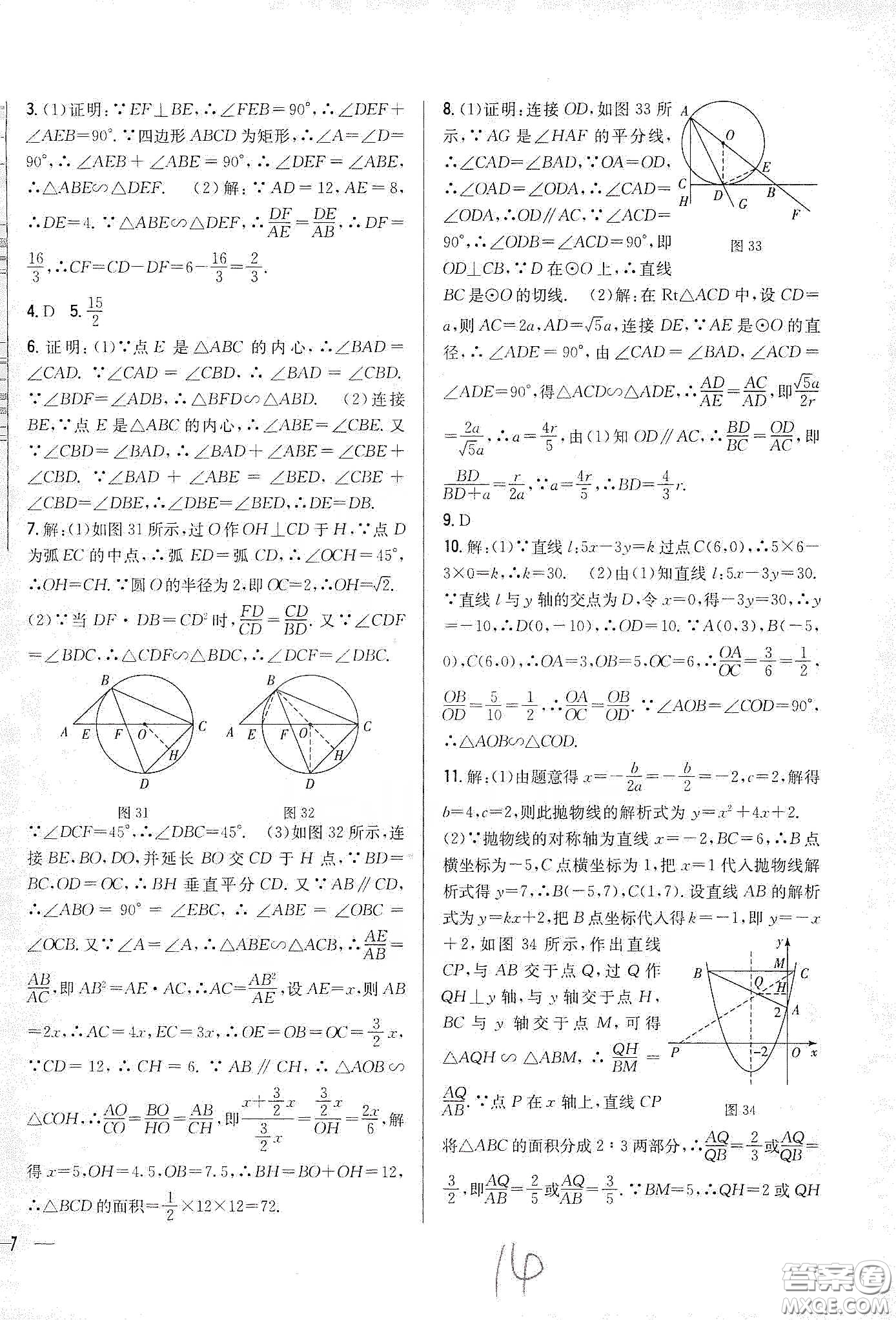 吉林人民出版社2020春全科王同步課時練習(xí)九年級數(shù)學(xué)下冊新課標(biāo)人教版答案