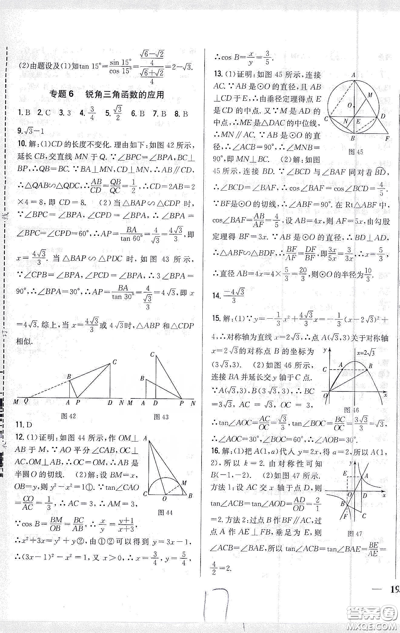 吉林人民出版社2020春全科王同步課時練習(xí)九年級數(shù)學(xué)下冊新課標(biāo)人教版答案
