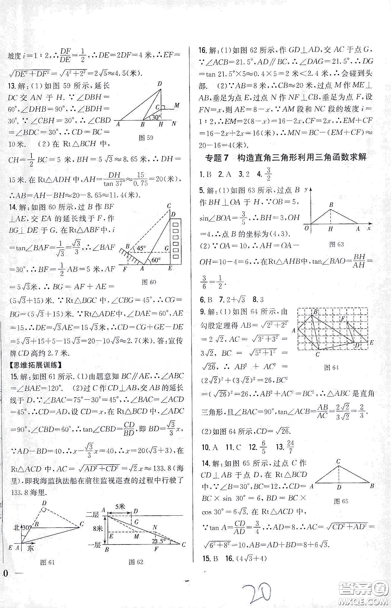 吉林人民出版社2020春全科王同步課時練習(xí)九年級數(shù)學(xué)下冊新課標(biāo)人教版答案