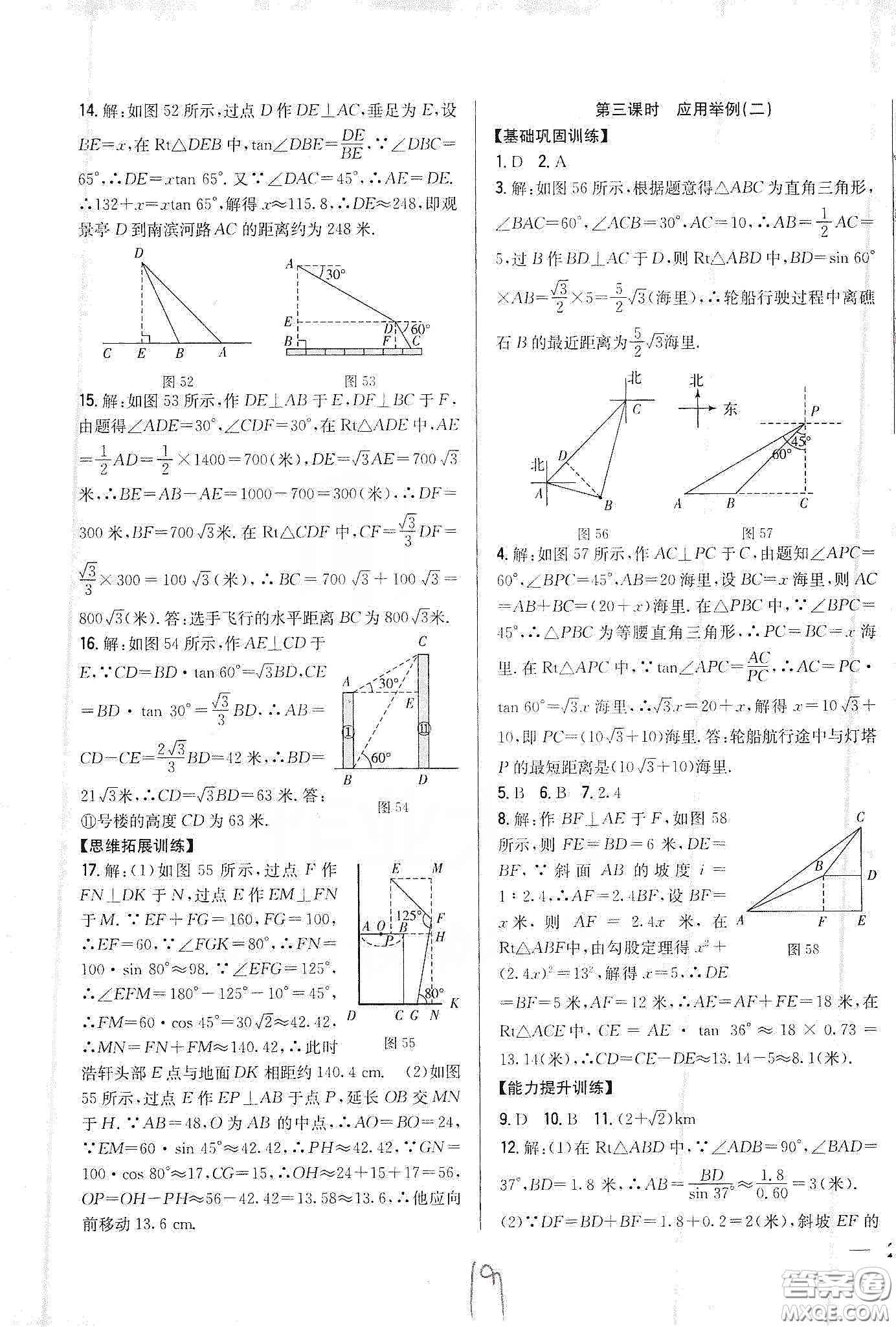 吉林人民出版社2020春全科王同步課時練習(xí)九年級數(shù)學(xué)下冊新課標(biāo)人教版答案