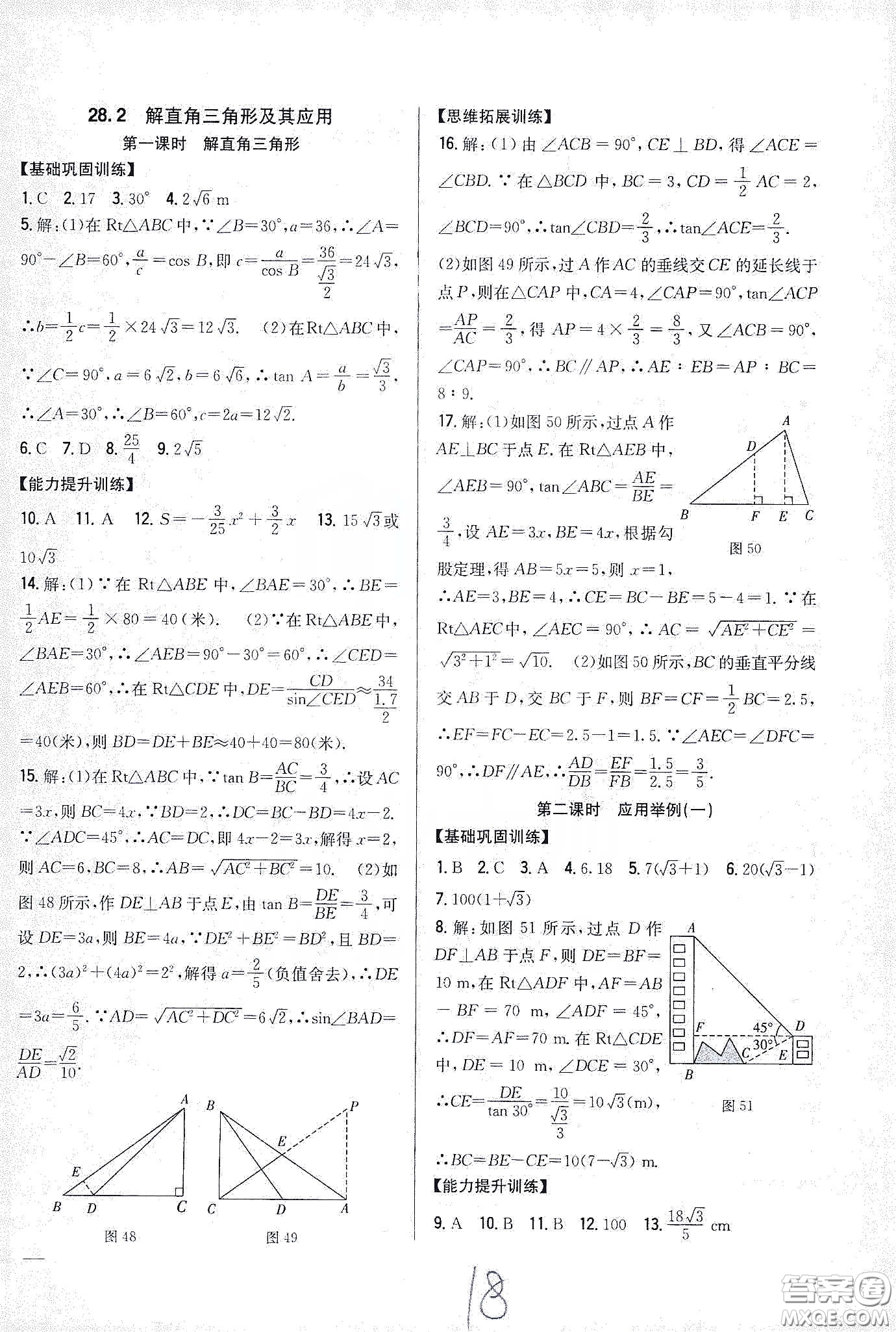 吉林人民出版社2020春全科王同步課時練習(xí)九年級數(shù)學(xué)下冊新課標(biāo)人教版答案