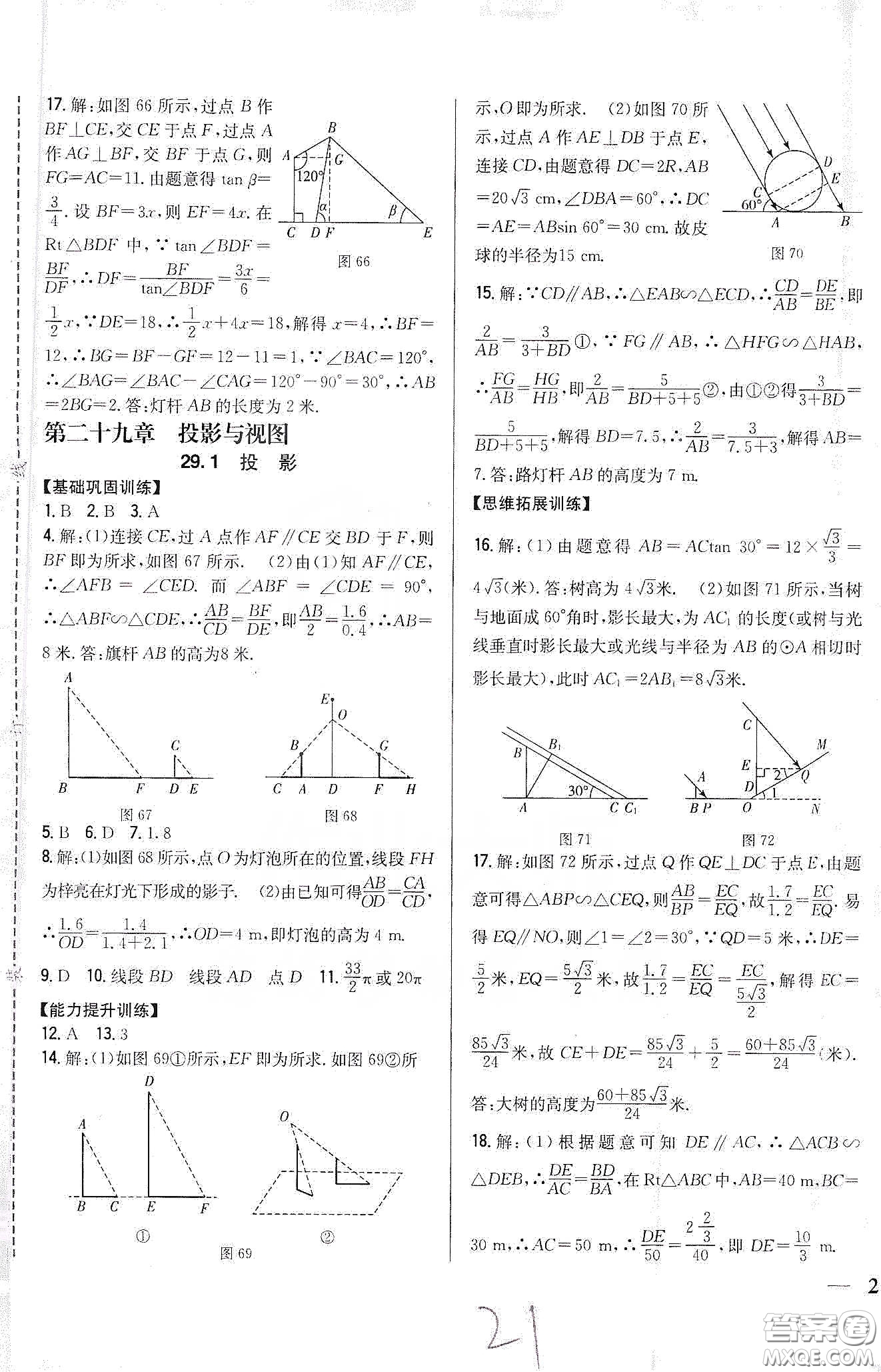 吉林人民出版社2020春全科王同步課時練習(xí)九年級數(shù)學(xué)下冊新課標(biāo)人教版答案