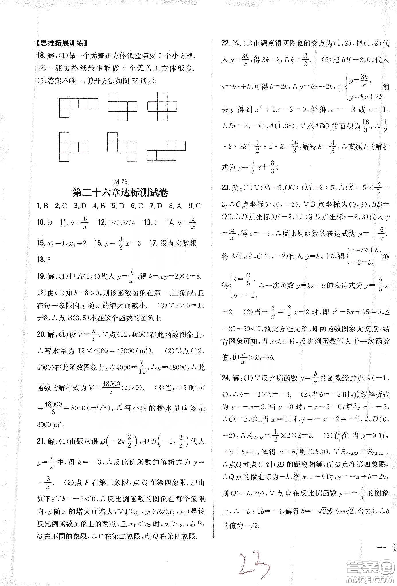 吉林人民出版社2020春全科王同步課時練習(xí)九年級數(shù)學(xué)下冊新課標(biāo)人教版答案