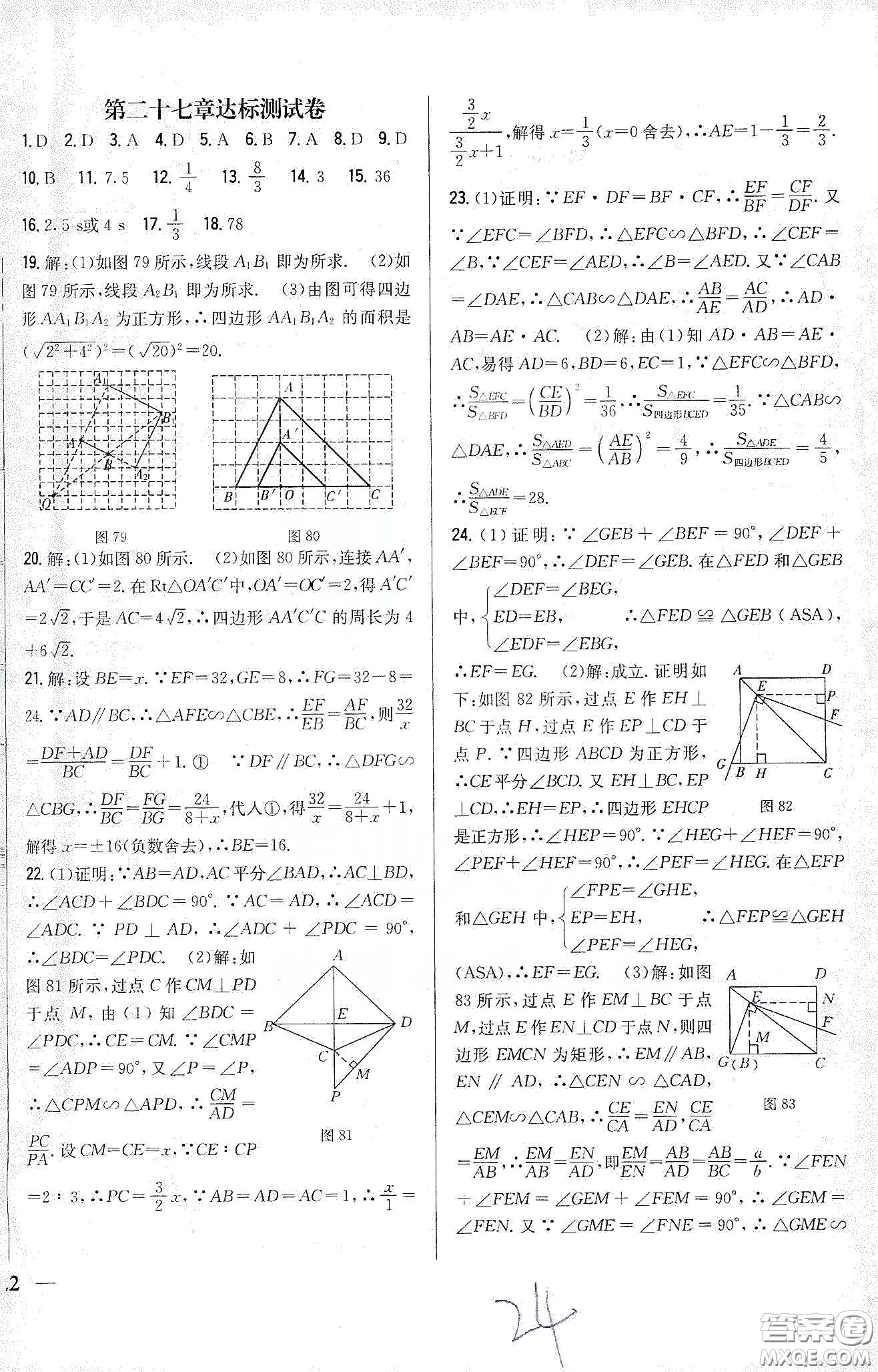 吉林人民出版社2020春全科王同步課時練習(xí)九年級數(shù)學(xué)下冊新課標(biāo)人教版答案